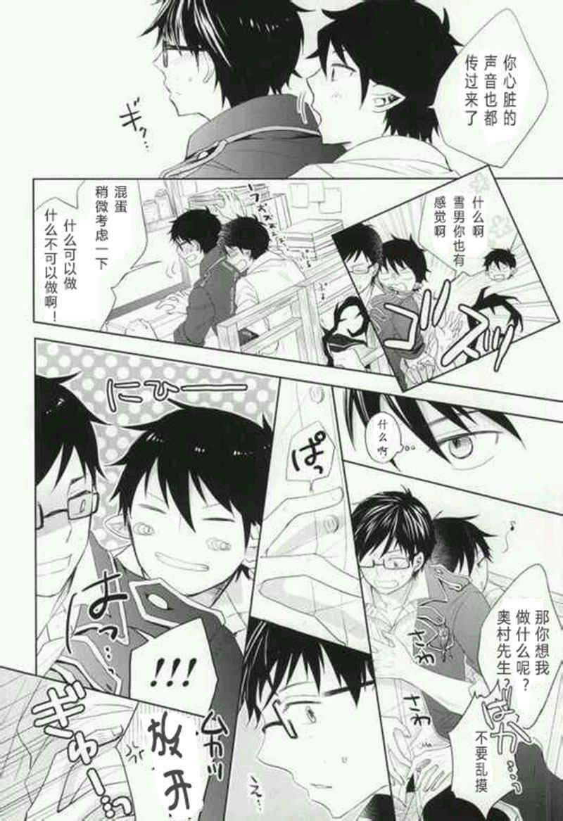 被囚禁在身上 page 9 full