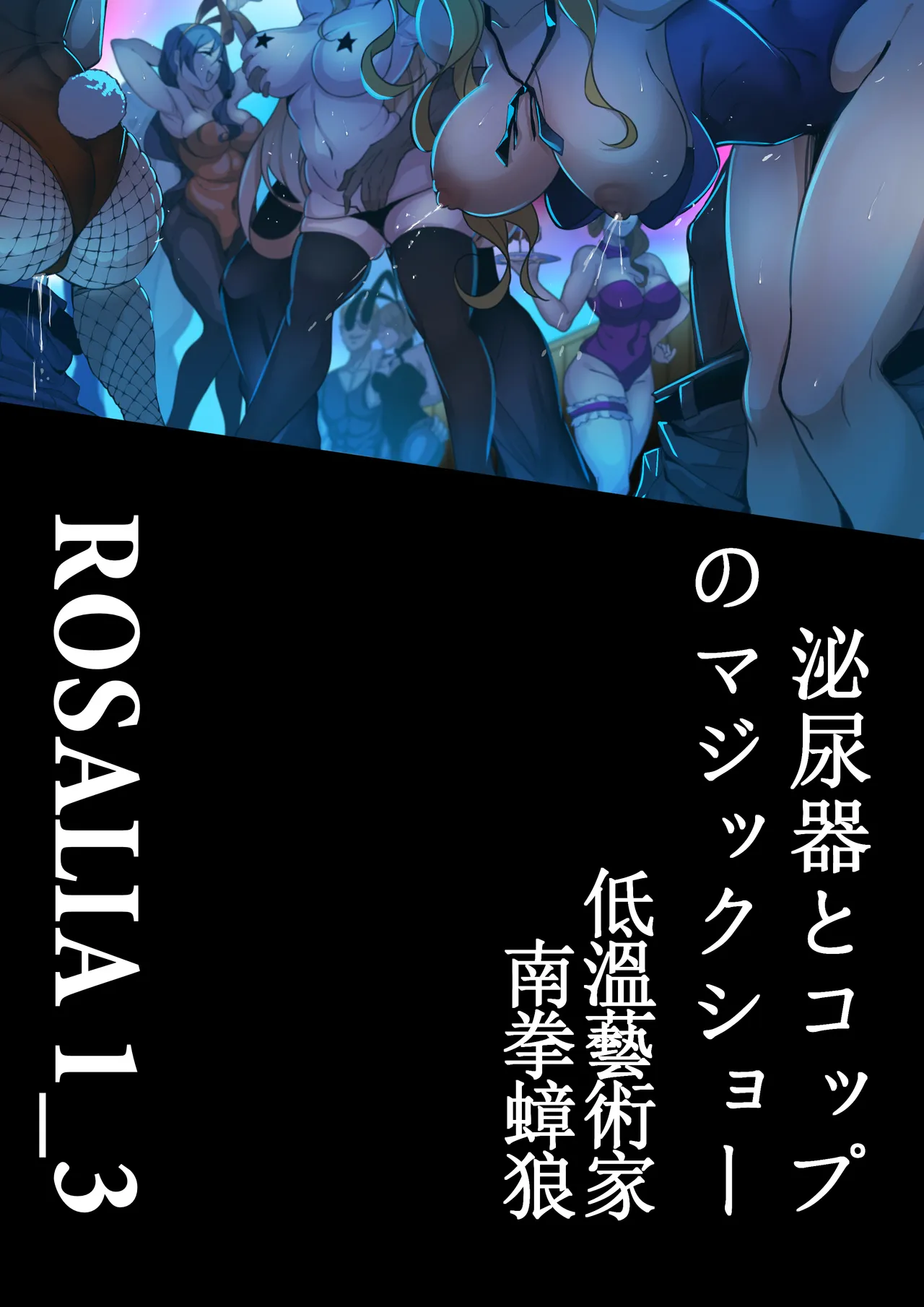 「Rosalia ~ jakyō majutsu-shi no kaitai enshutsu」hinyōki to koppu no majikkushō page 3 full