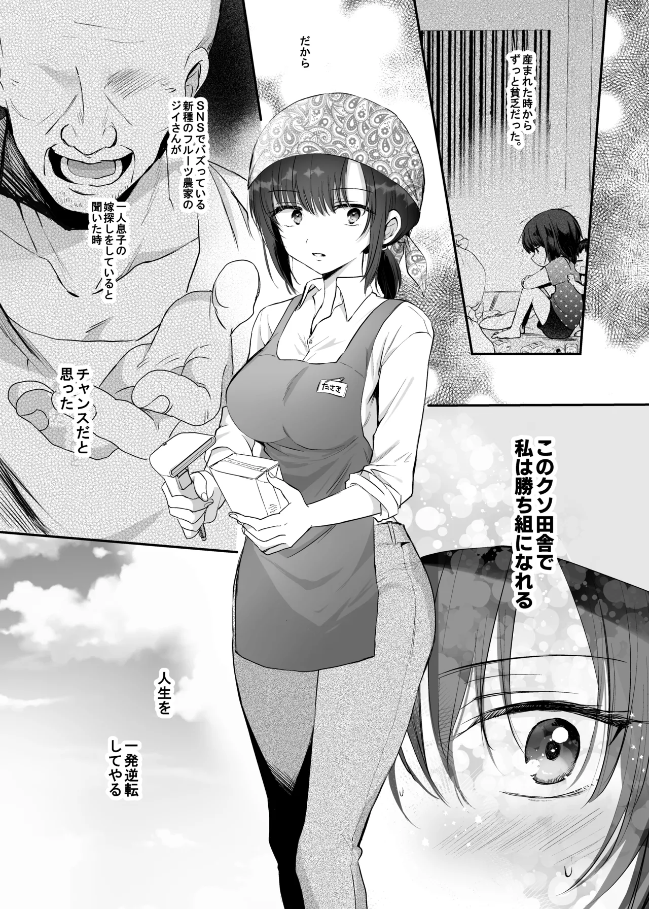 巨乳で成り上がれ！〜貧乏人妻vs変態義父の寝取られ農村生活〜 page 3 full