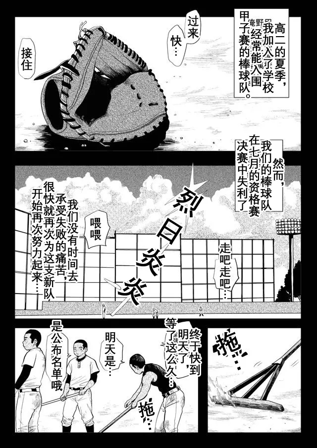 変態球児 变态球员 Hentai Kyuuji page 3 full