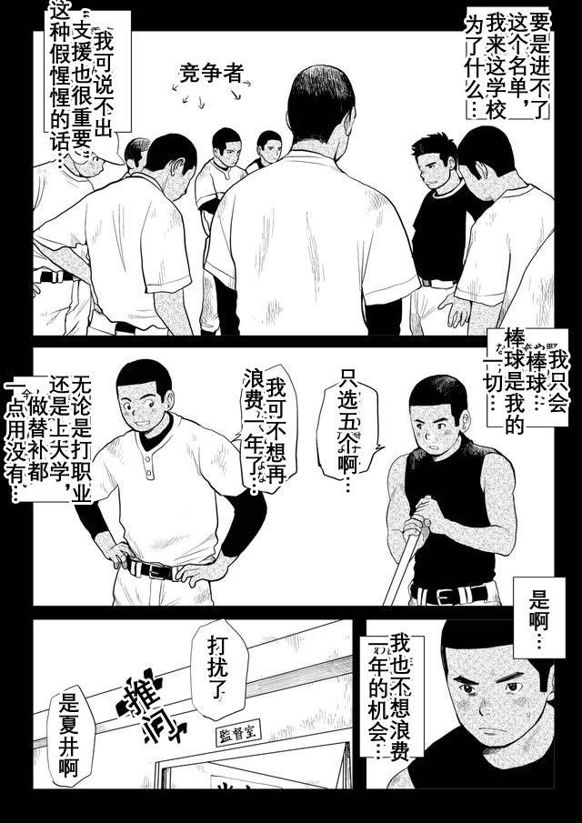 変態球児 变态球员 Hentai Kyuuji page 4 full