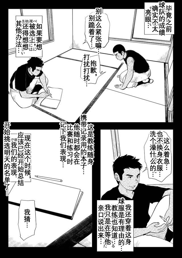 変態球児 变态球员 Hentai Kyuuji page 5 full