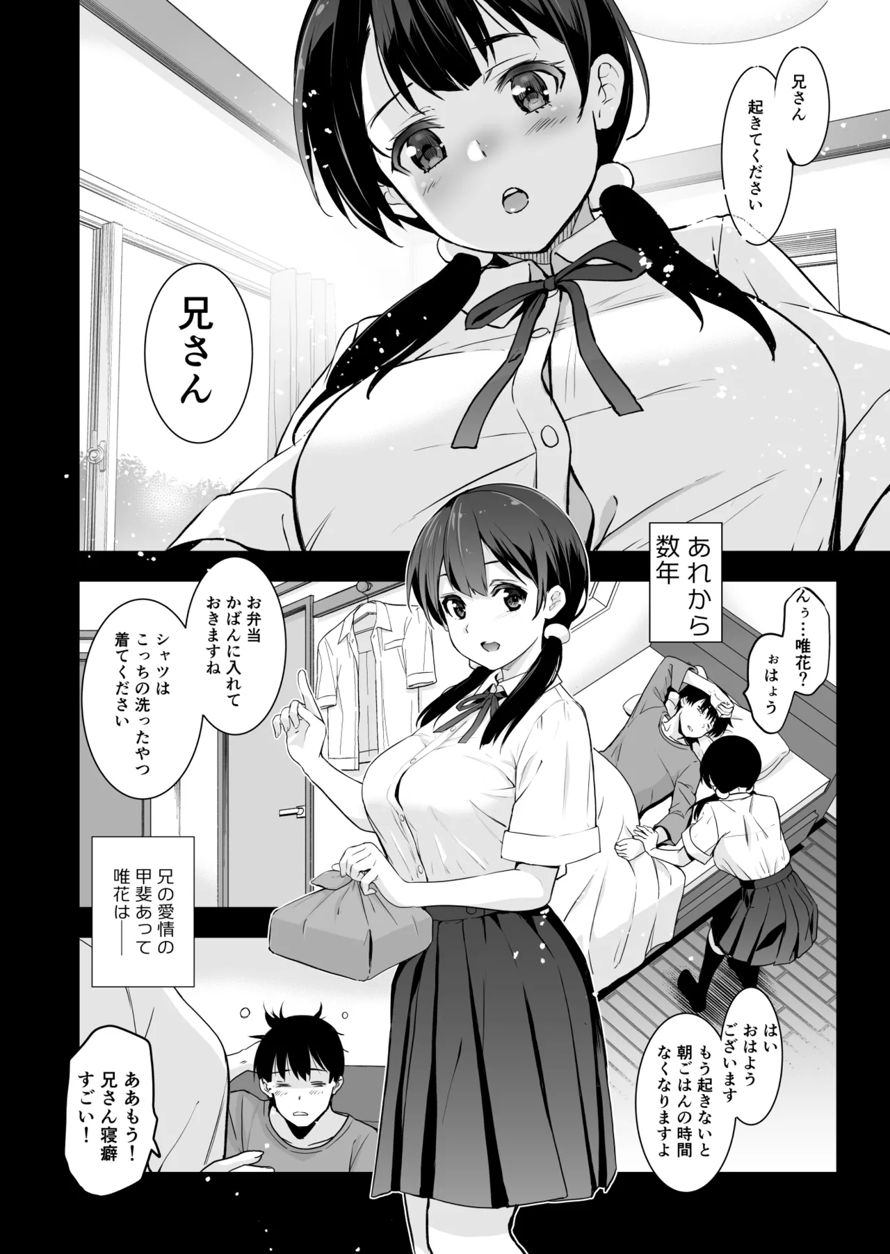 Imouto ga Boku ni Taninboux o Okutte kuru page 3 full
