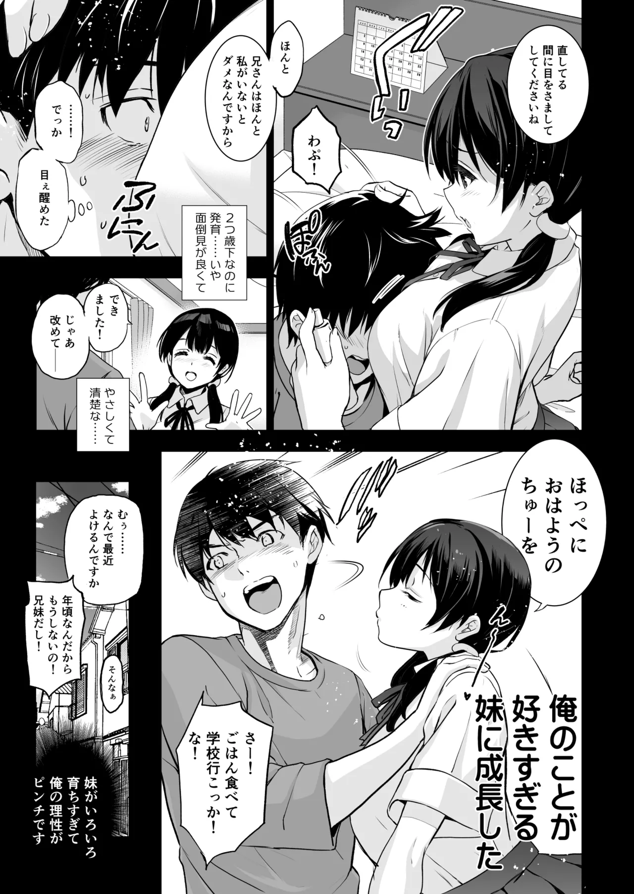 Imouto ga Boku ni Taninboux o Okutte kuru page 4 full