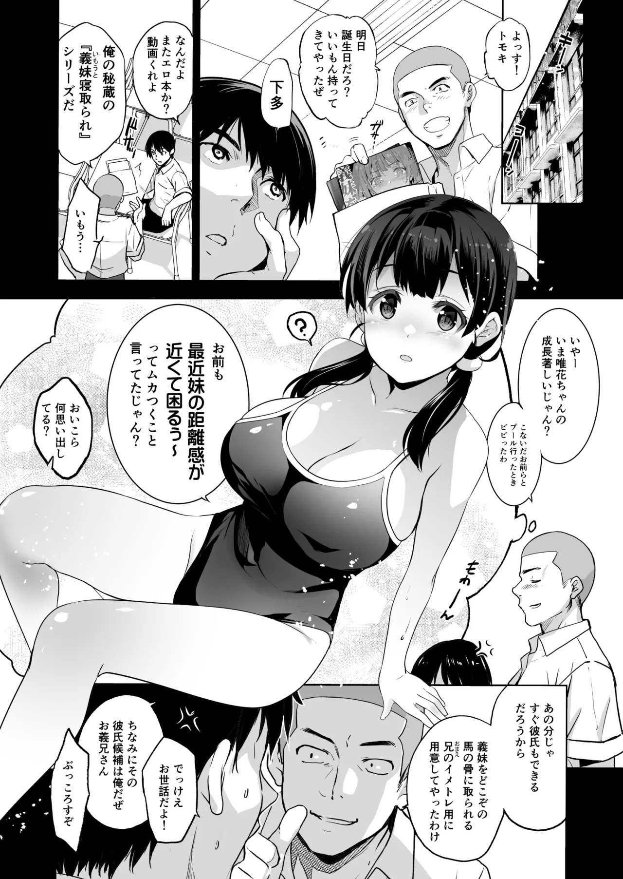 Imouto ga Boku ni Taninboux o Okutte kuru page 5 full