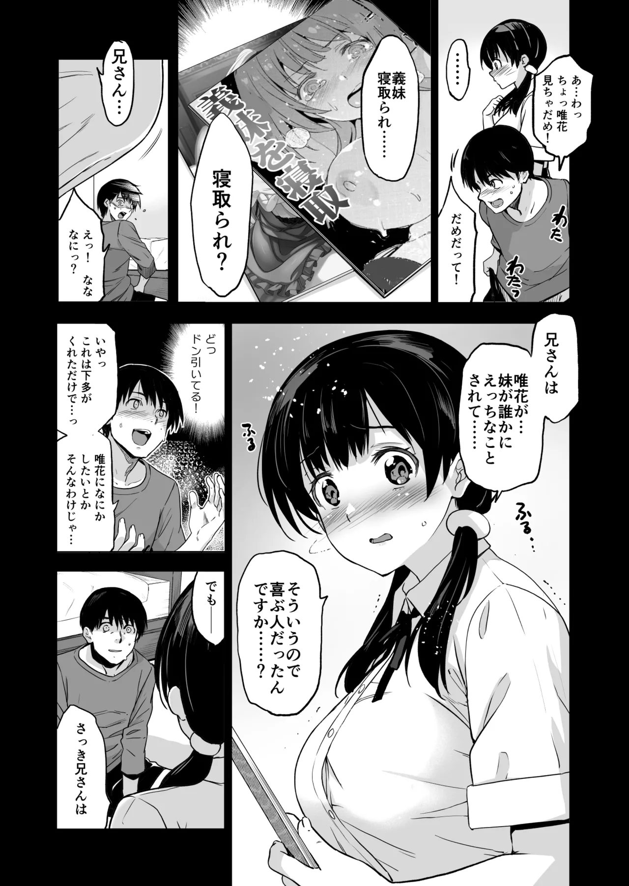 Imouto ga Boku ni Taninboux o Okutte kuru page 8 full