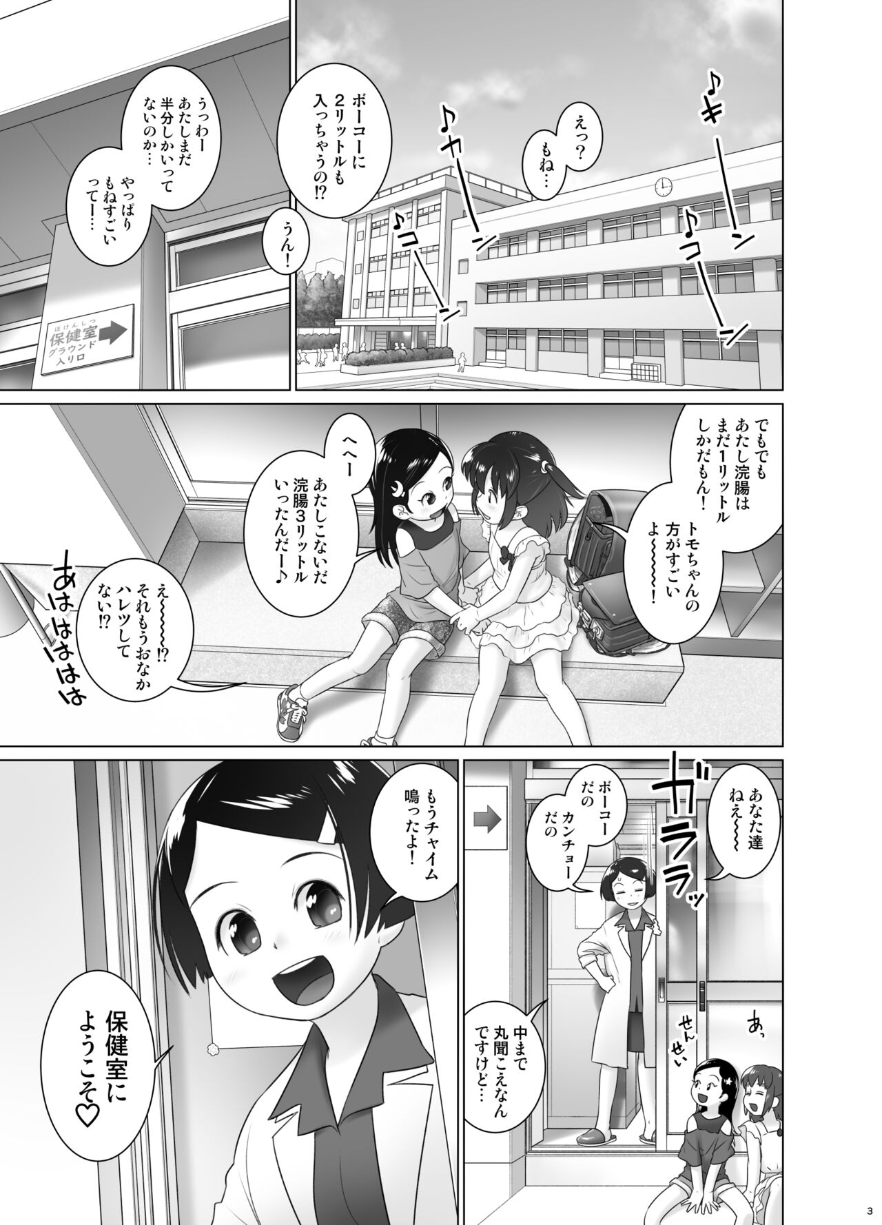もねとトモちゃんの合同尿道診察の日 page 2 full