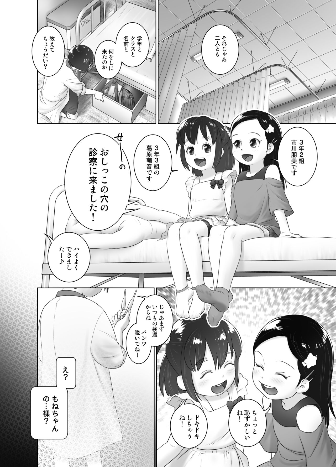 もねとトモちゃんの合同尿道診察の日 page 3 full
