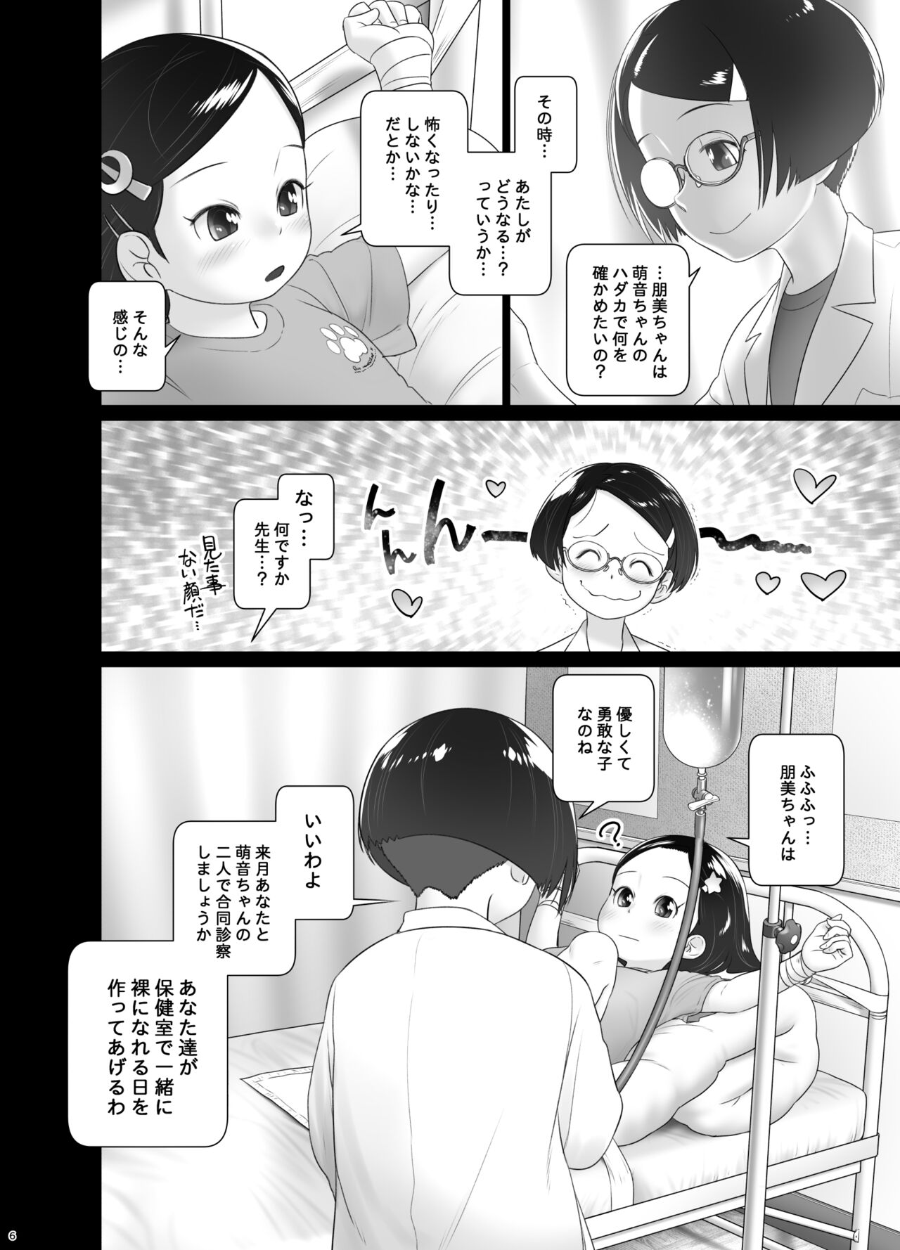 もねとトモちゃんの合同尿道診察の日 page 5 full