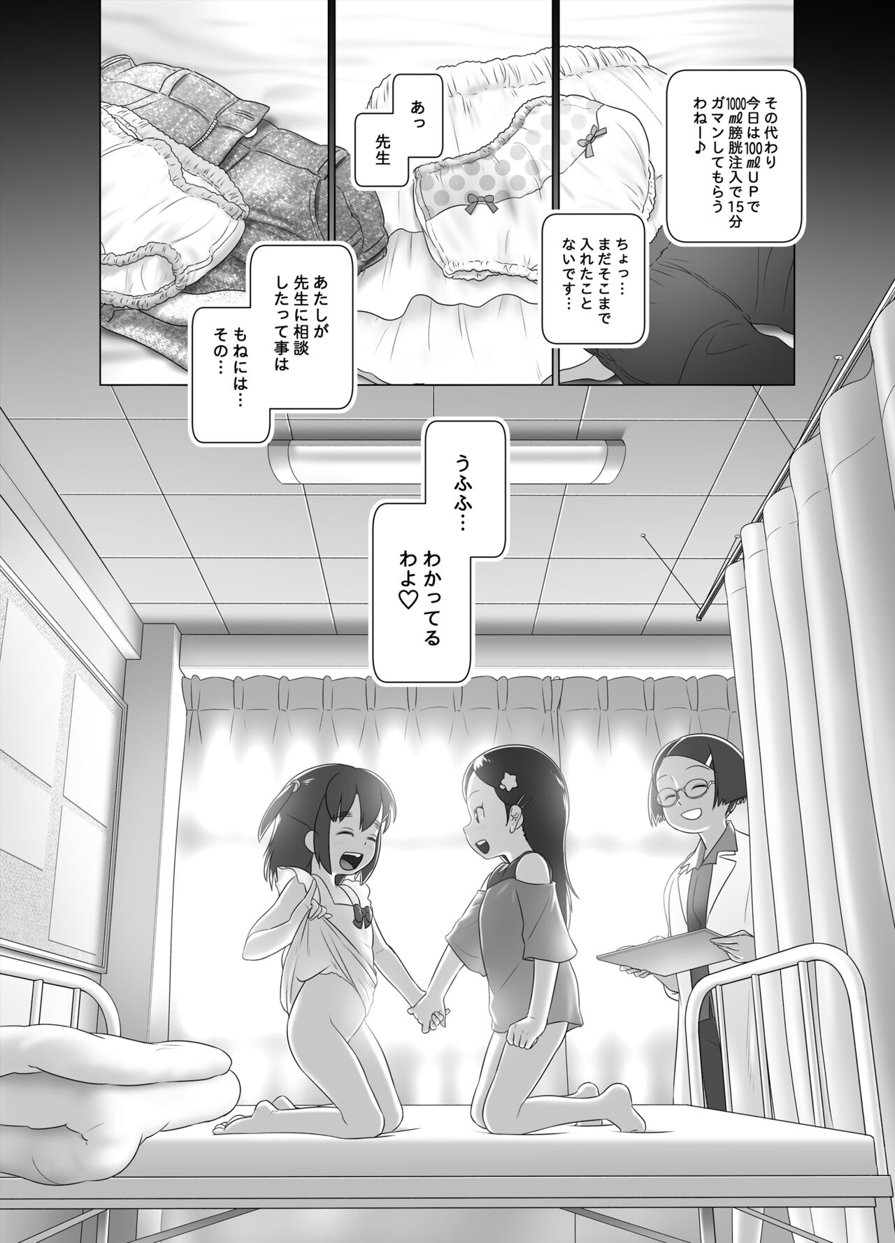 もねとトモちゃんの合同尿道診察の日 page 6 full