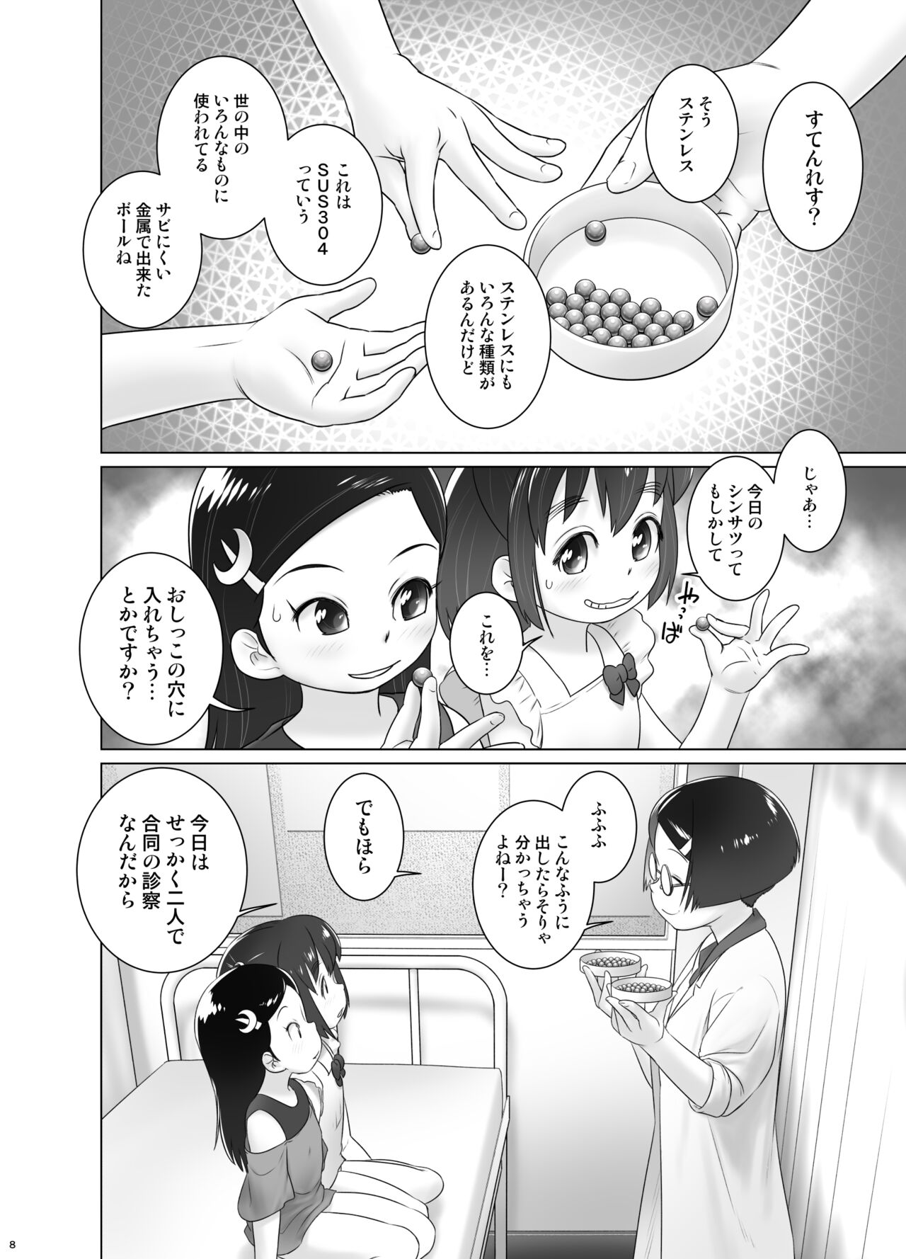 もねとトモちゃんの合同尿道診察の日 page 7 full