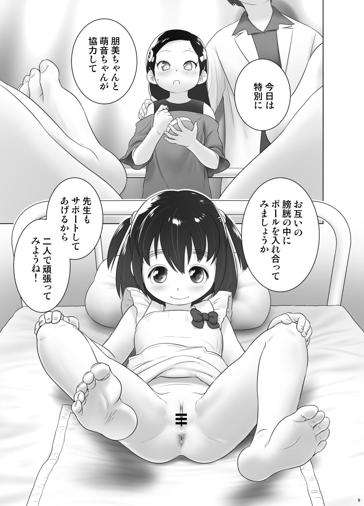 もねとトモちゃんの合同尿道診察の日 page 8 full