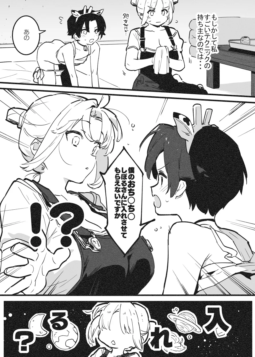乳房和しぼるの日常② page 2 full