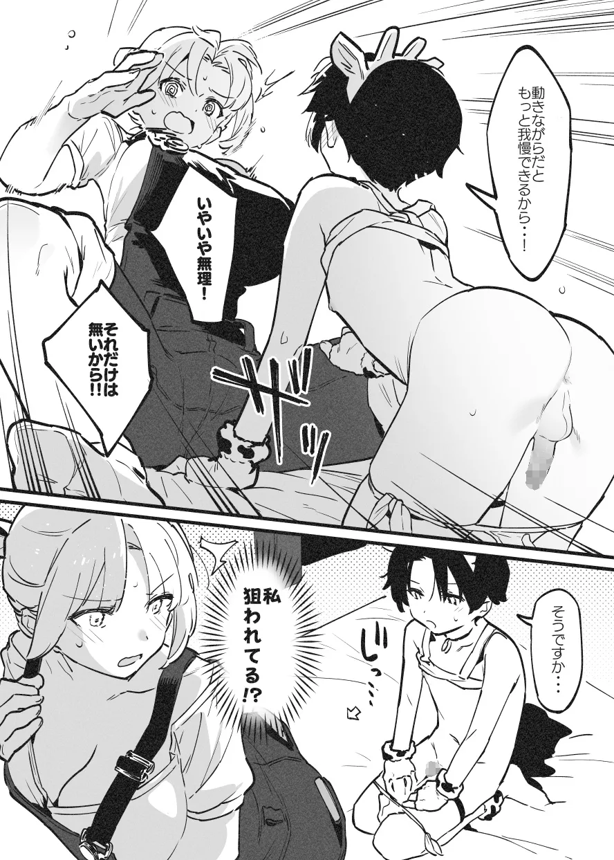 乳房和しぼるの日常② page 3 full