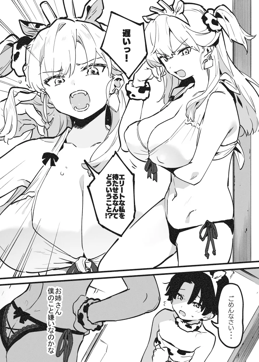 乳房和しぼるの日常② page 5 full