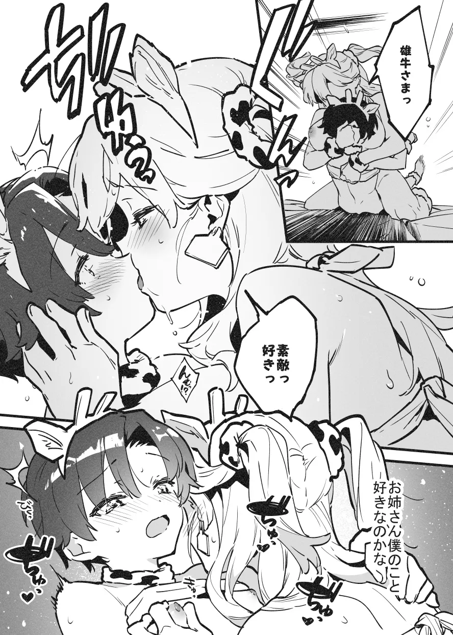 乳房和しぼるの日常② page 6 full