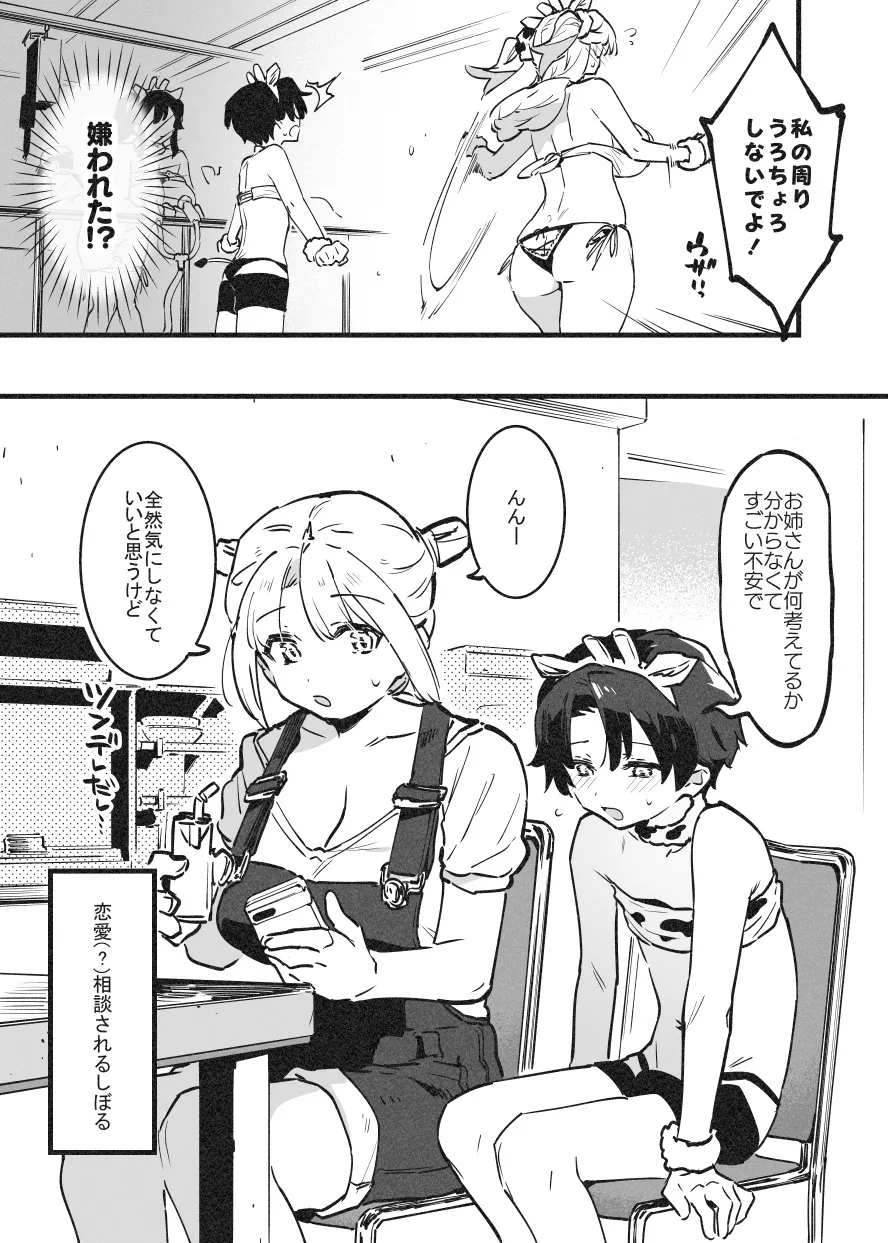 乳房和しぼるの日常② page 7 full