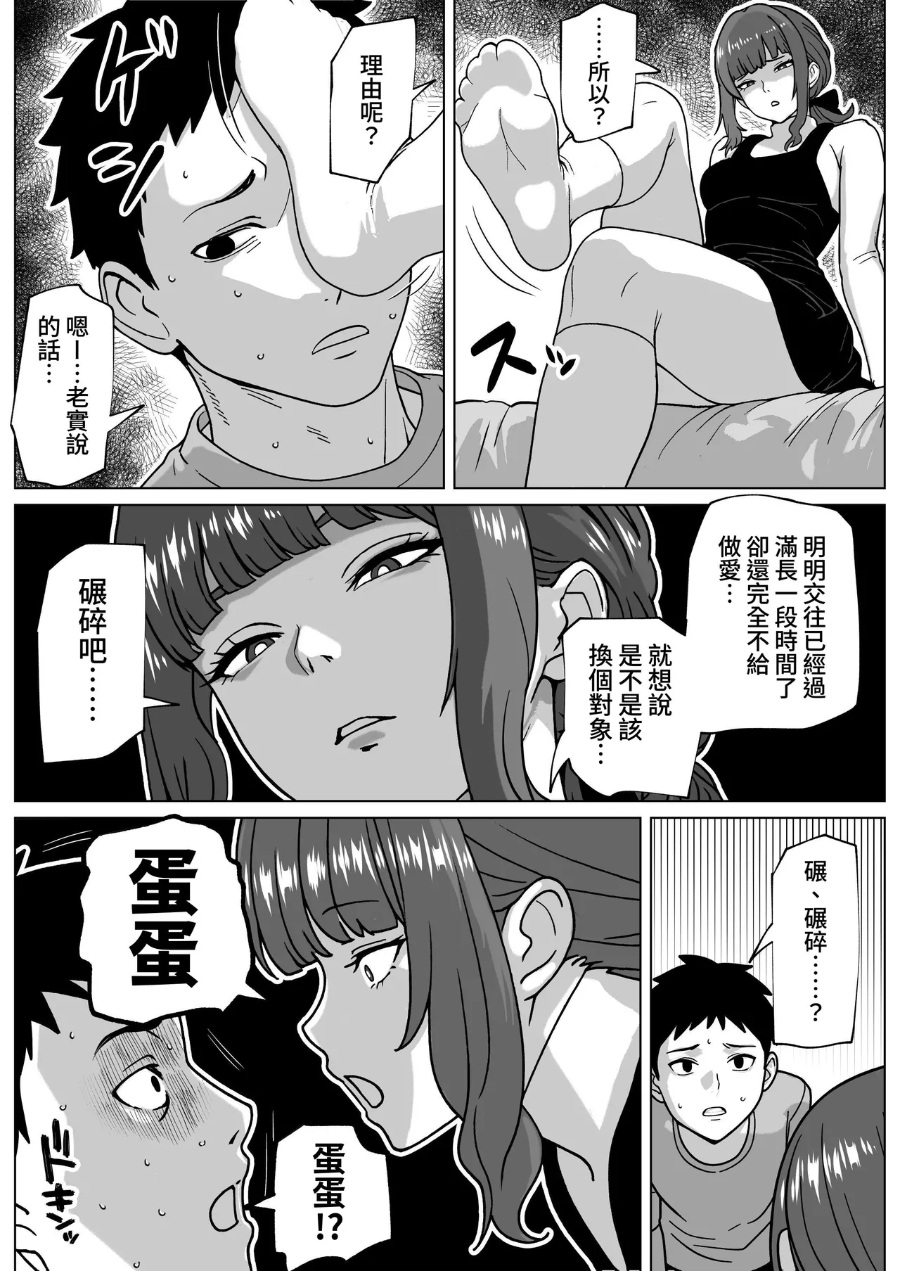 Uwakimono ni wa Osu Ana Ijime page 4 full