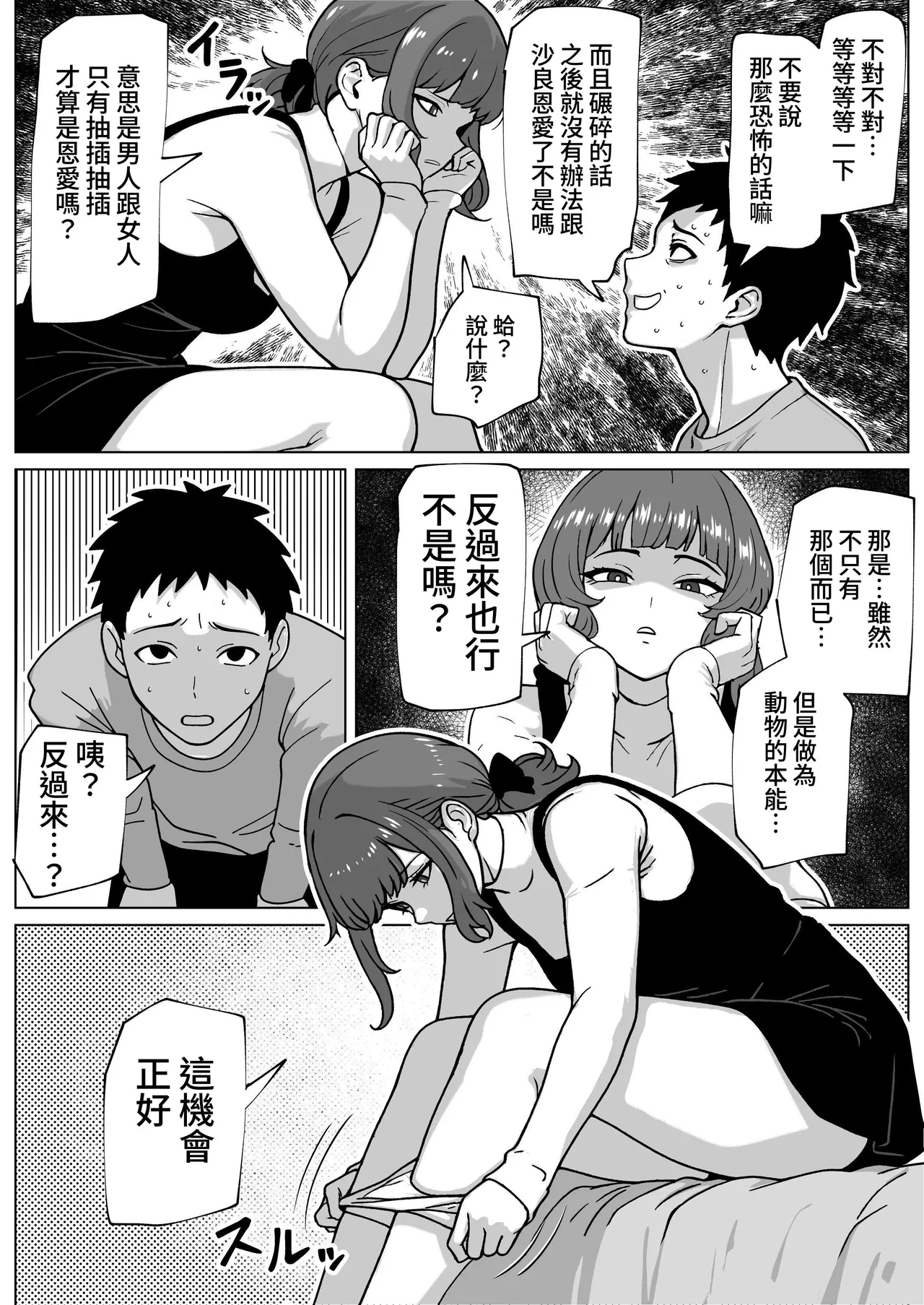 Uwakimono ni wa Osu Ana Ijime page 5 full