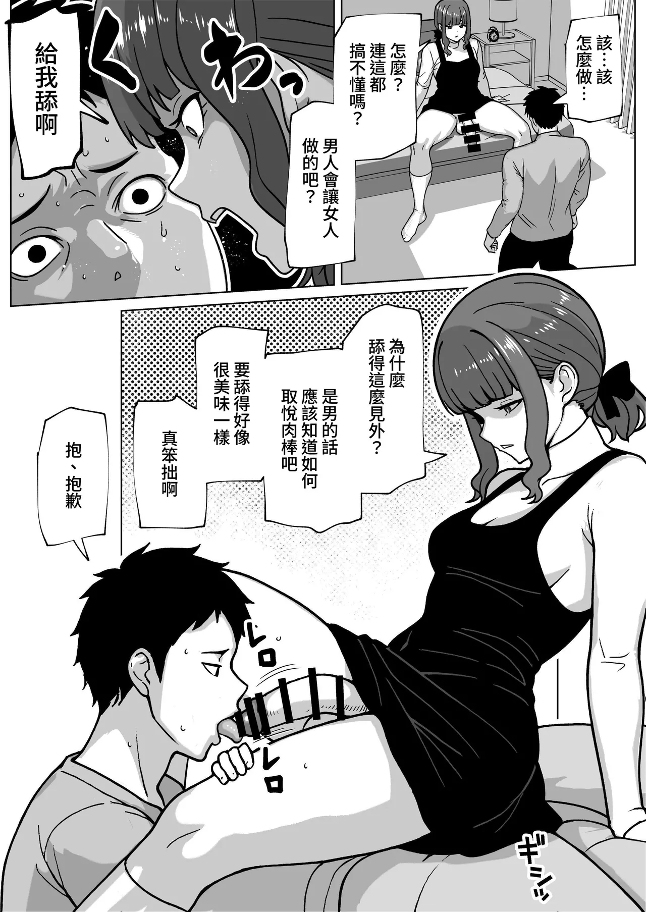 Uwakimono ni wa Osu Ana Ijime page 7 full