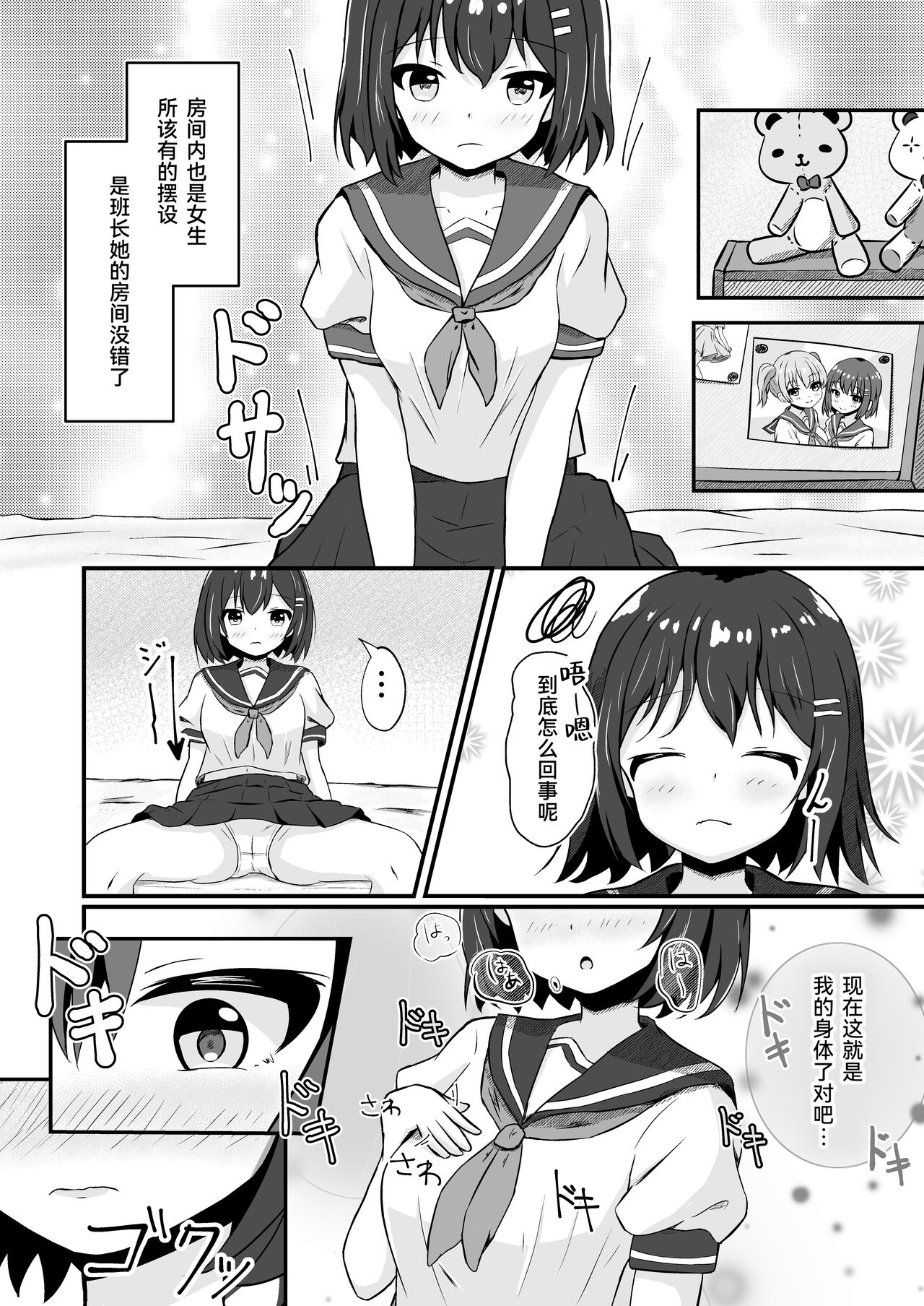 Doukyuusei no ♀ Shintai ni Natta Ore page 4 full