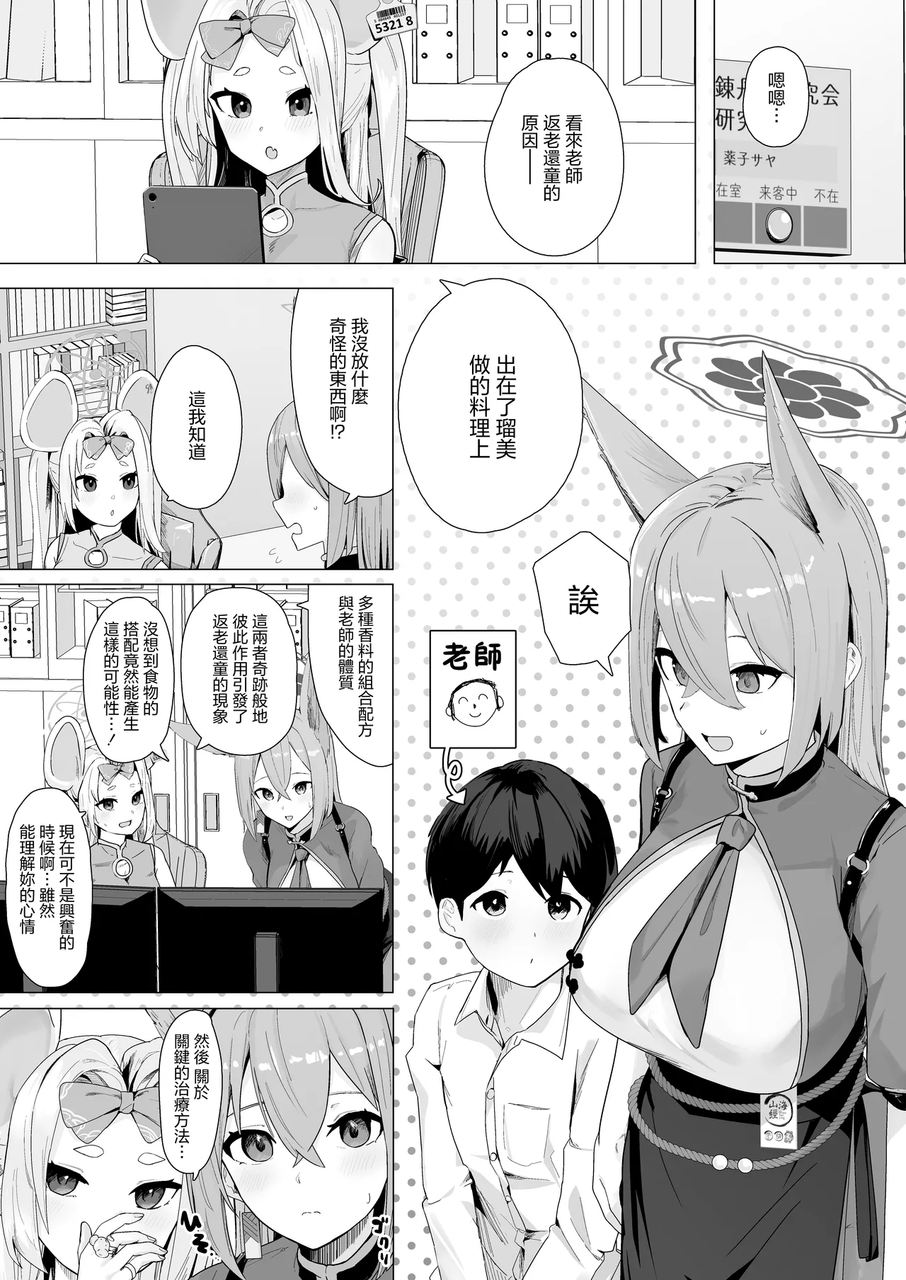 フトーフクツ_お坐_今日だけ君のお姉ちゃん_ブルーアーカイブ_DL版 page 2 full