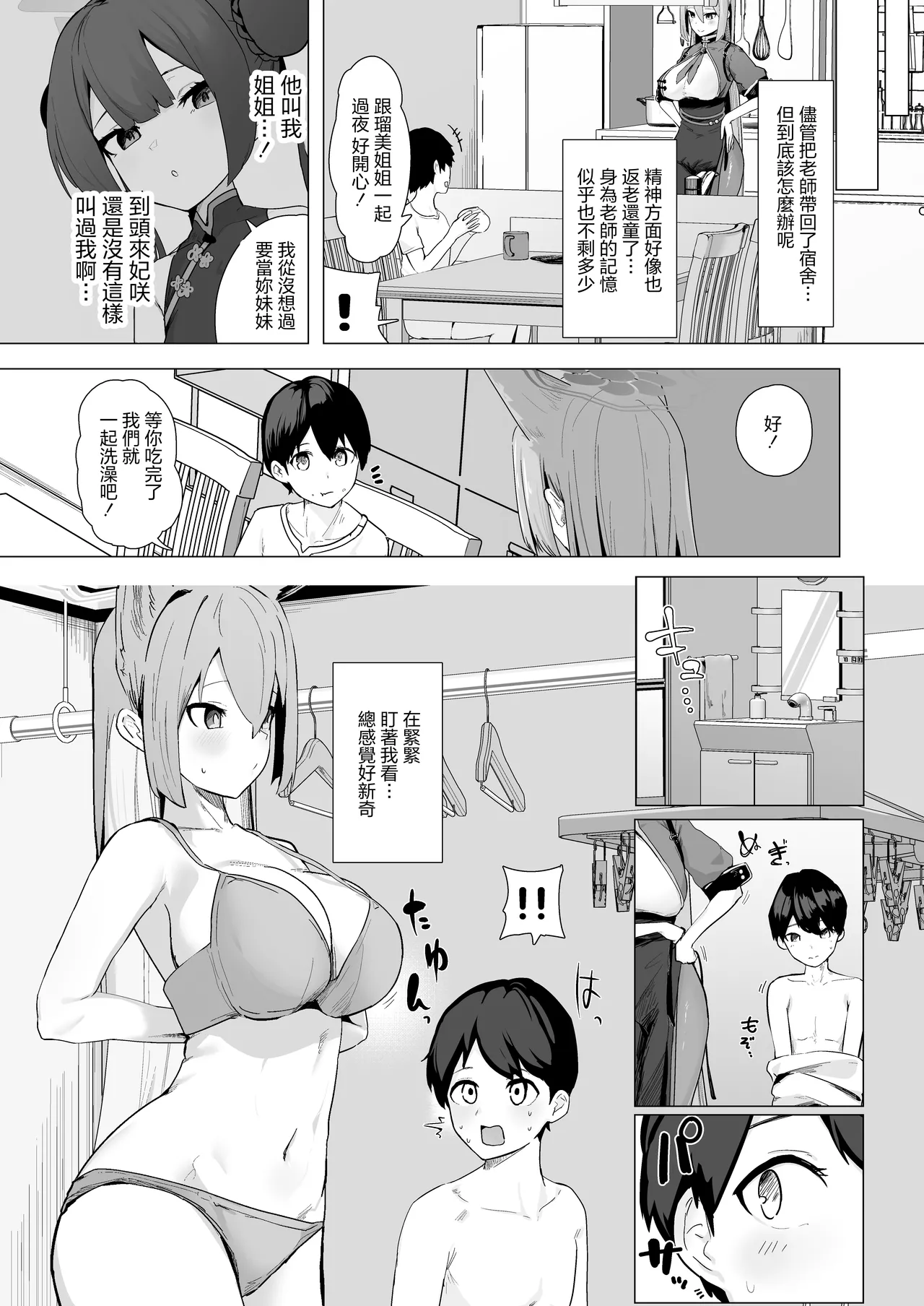 フトーフクツ_お坐_今日だけ君のお姉ちゃん_ブルーアーカイブ_DL版 page 4 full