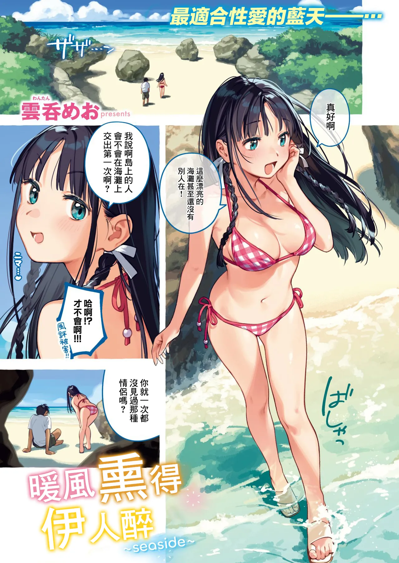 Horoyoi to Natsu no Sei ~seaside~ page 4 full