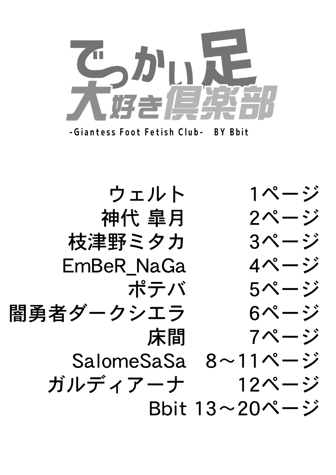 Big Feet Lovers Club page 2 full