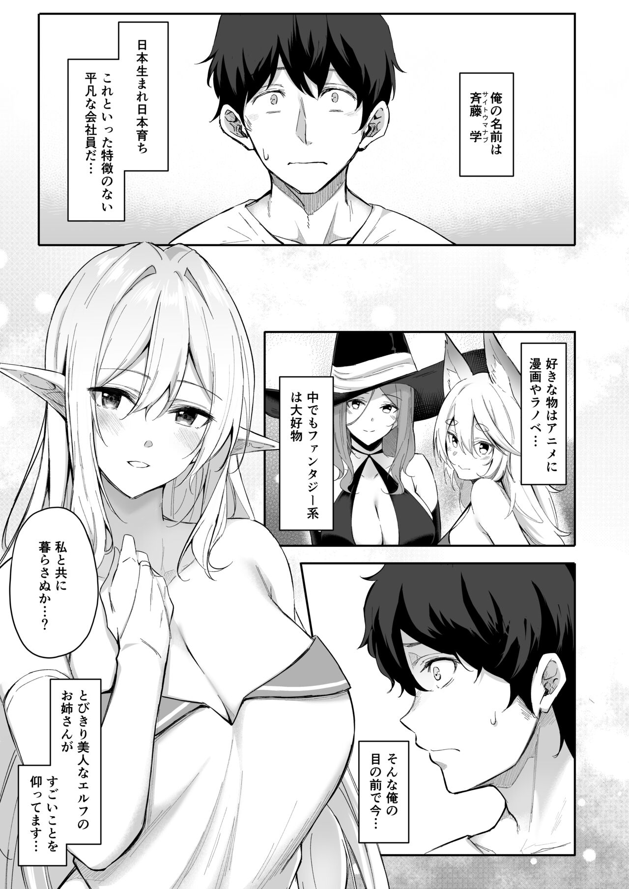 異世界召甘 総集編 page 3 full