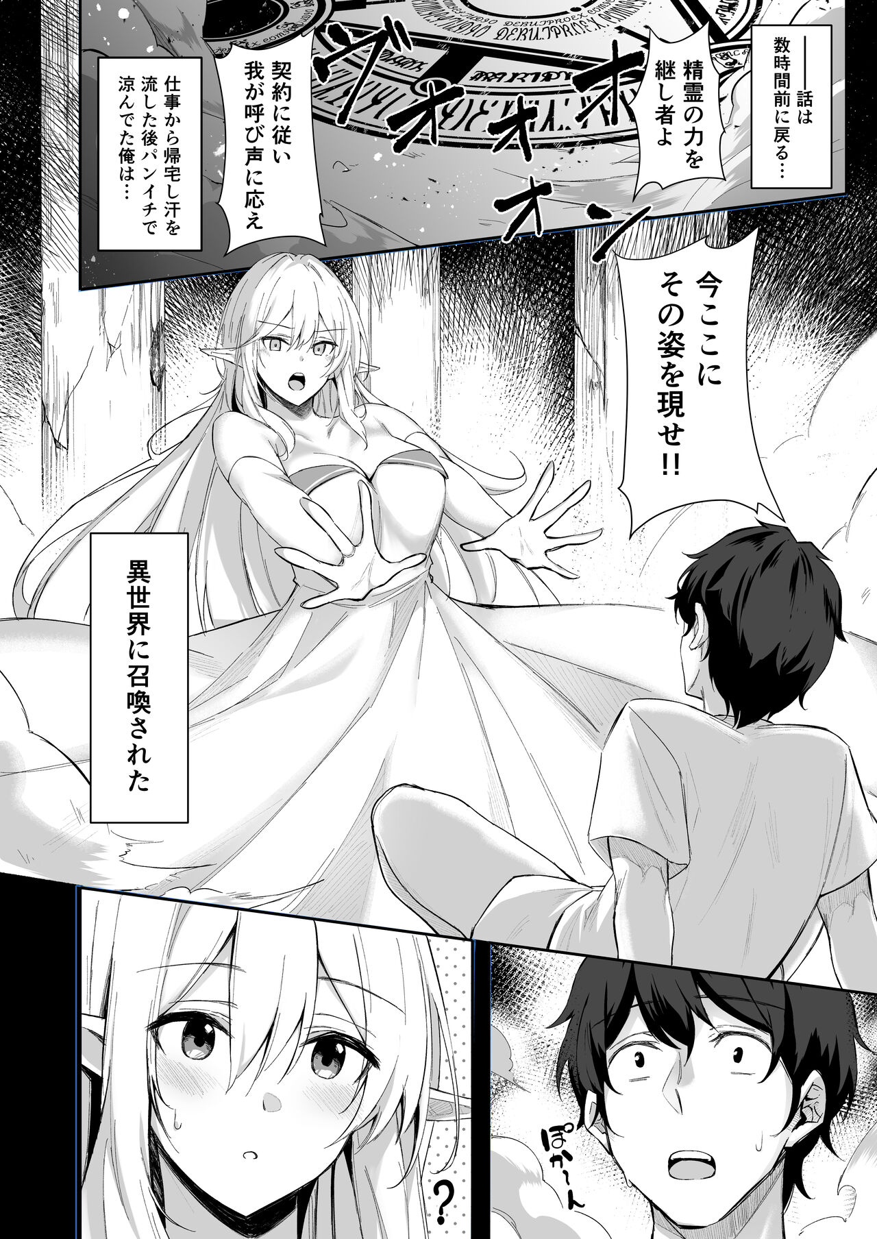 異世界召甘 総集編 page 4 full