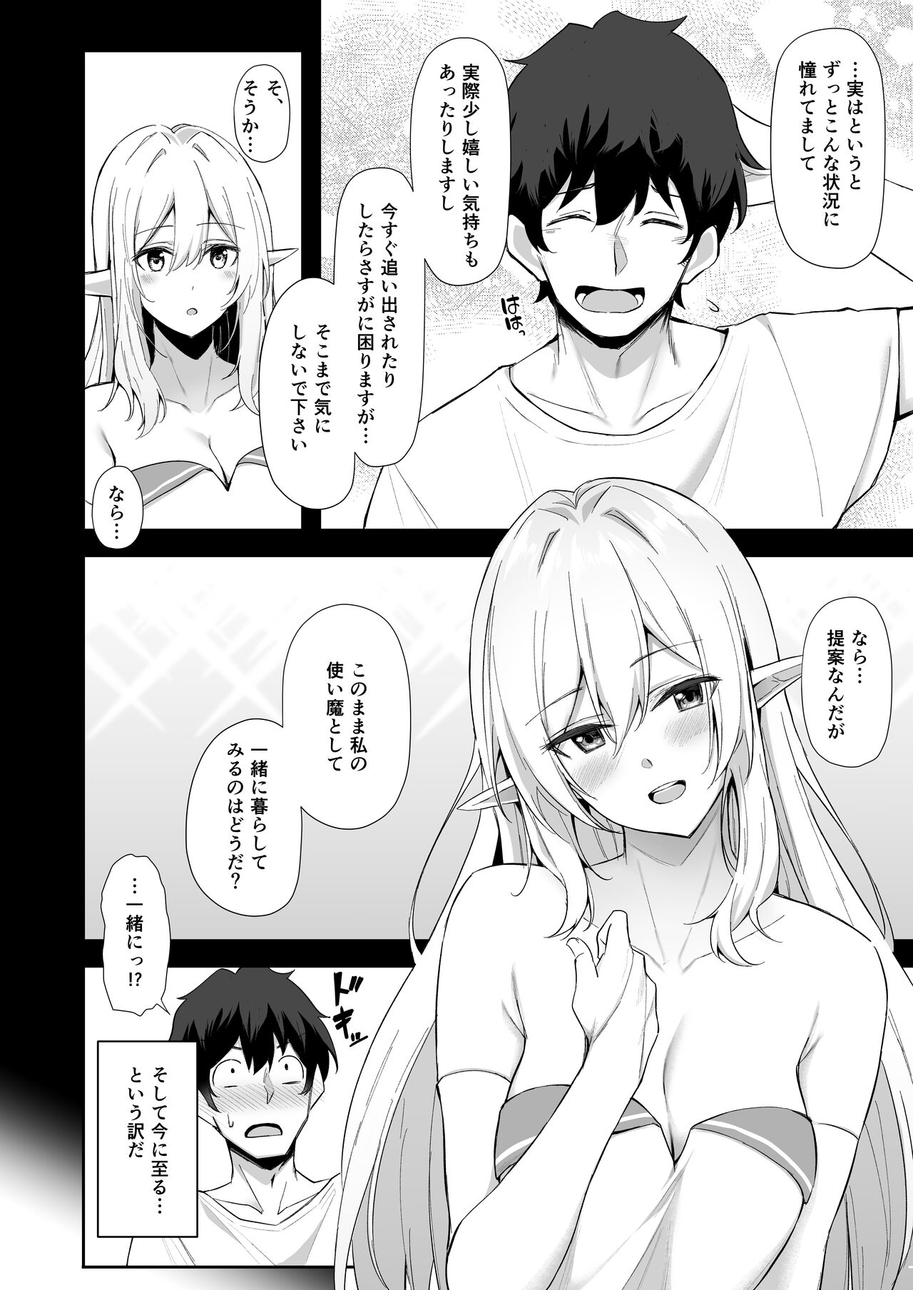 異世界召甘 総集編 page 6 full