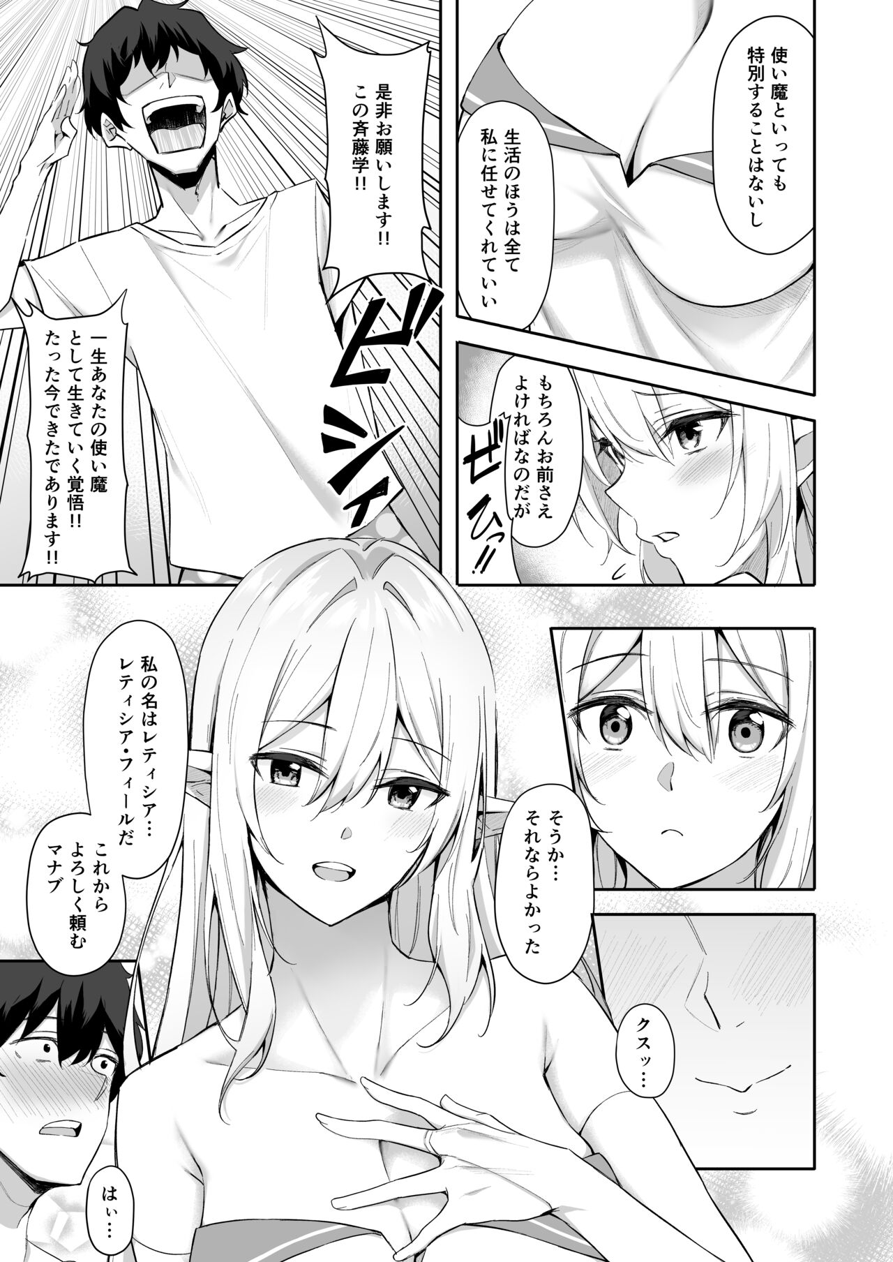 異世界召甘 総集編 page 7 full