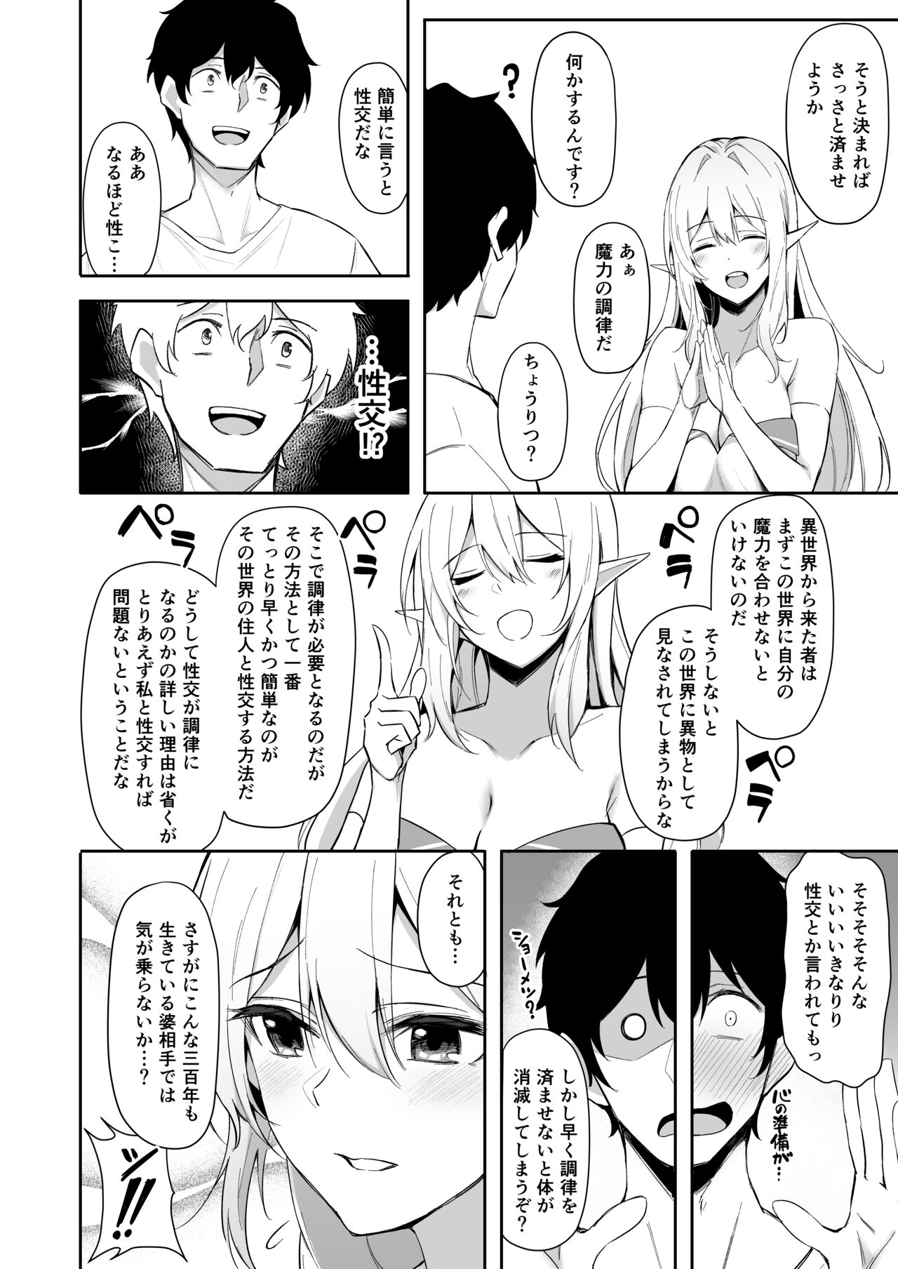 異世界召甘 総集編 page 8 full