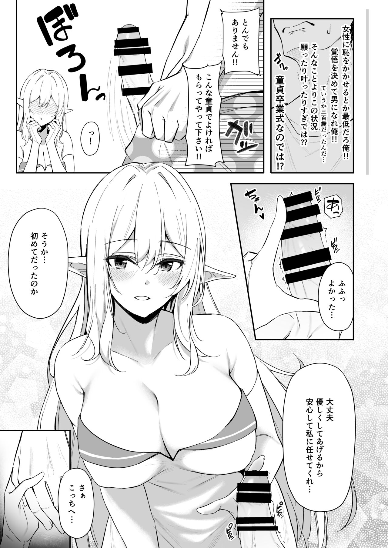異世界召甘 総集編 page 9 full