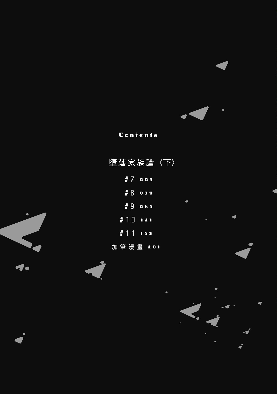 Daraku Kazokuron Ka | 墮落家族論 下 page 6 full