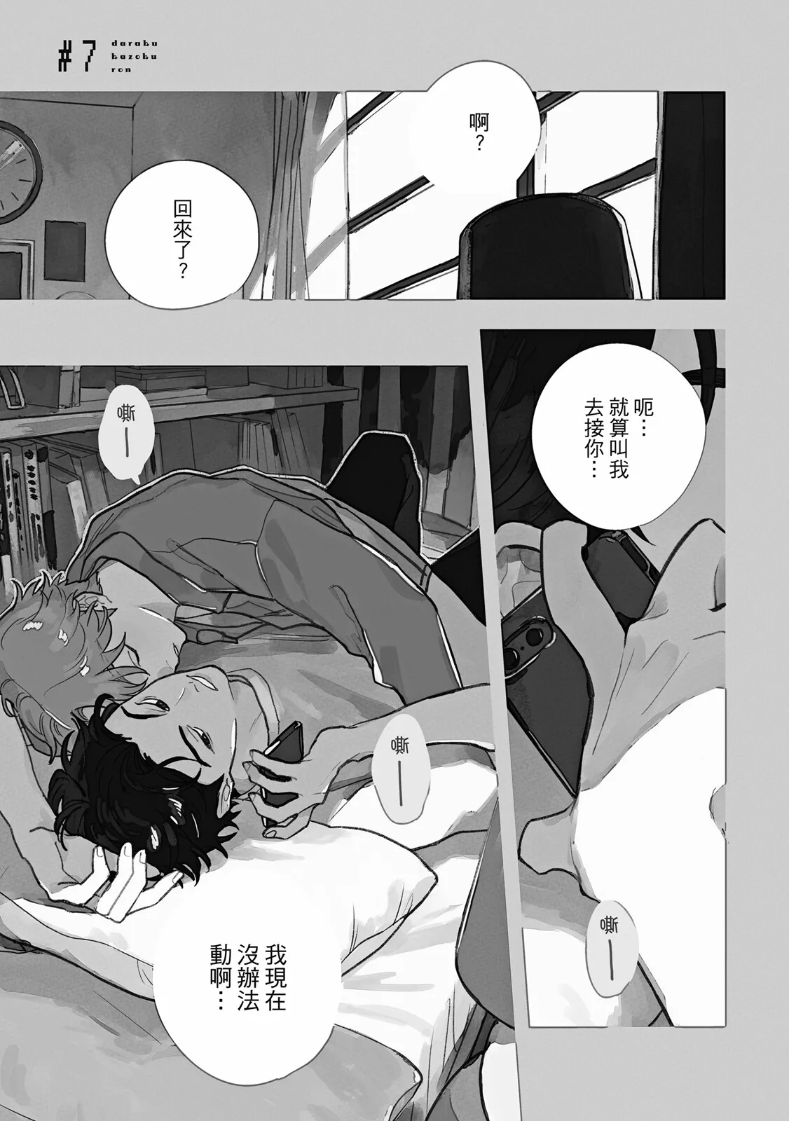 Daraku Kazokuron Ka | 墮落家族論 下 page 7 full