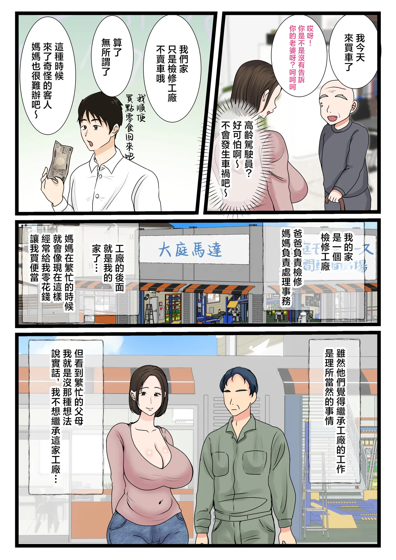 Ooba san Chino Okaasan Musuko no Wagamama ni Juujunna Nichijou page 4 full