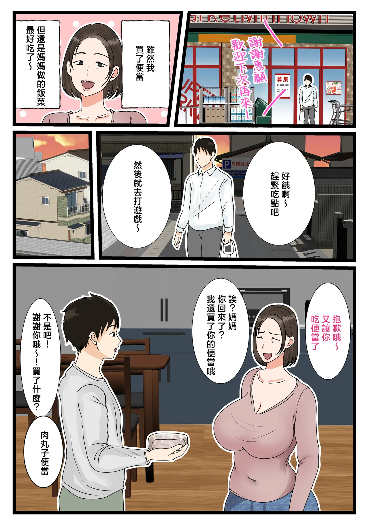 Ooba san Chino Okaasan Musuko no Wagamama ni Juujunna Nichijou page 6 full