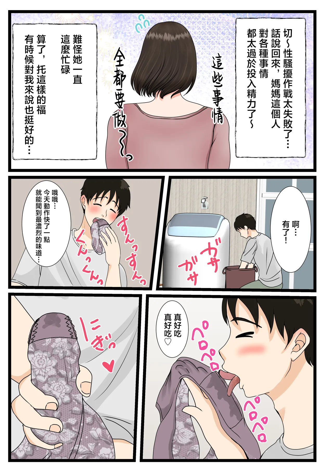 Ooba san Chino Okaasan Musuko no Wagamama ni Juujunna Nichijou page 9 full