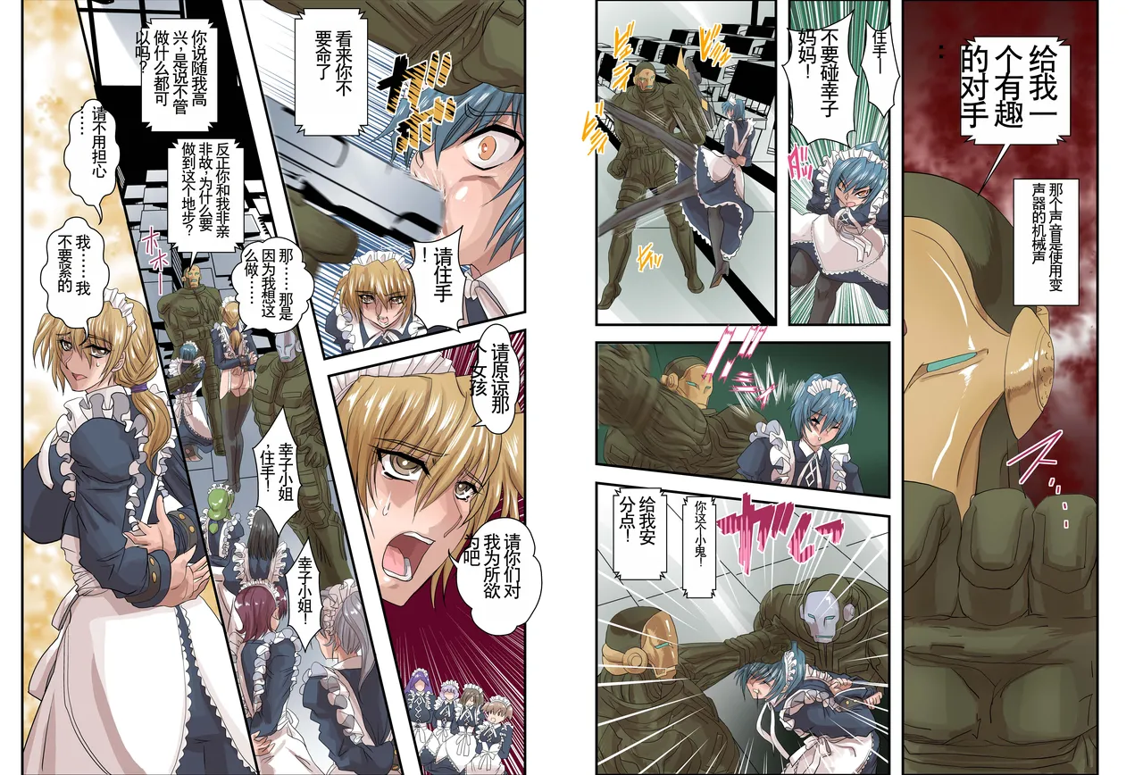 Eikoku Dorei Maid Monogatari Dai Ni Shou - Iron Maiden page 3 full