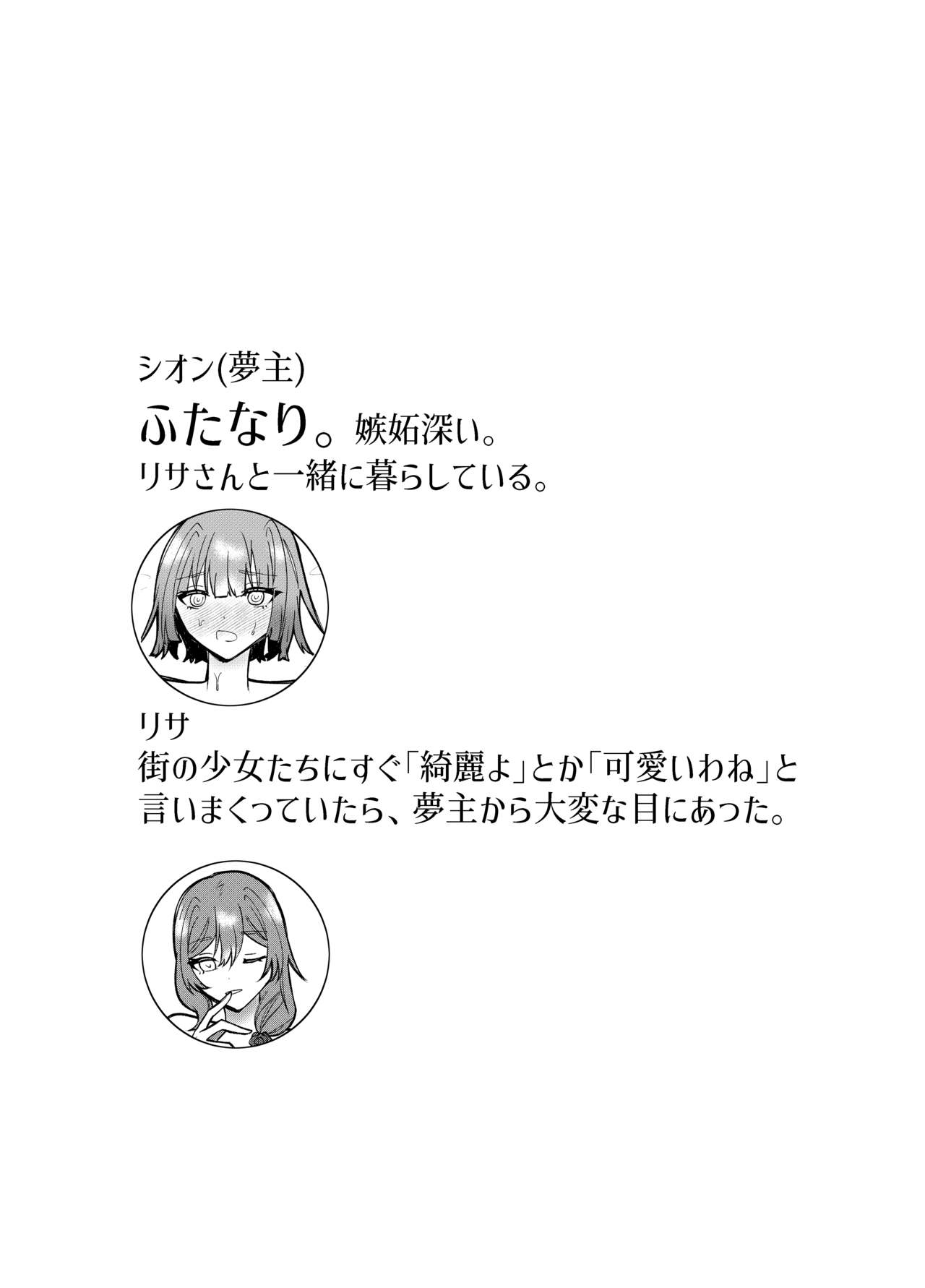 Watashi o Shibari Tsukete page 3 full