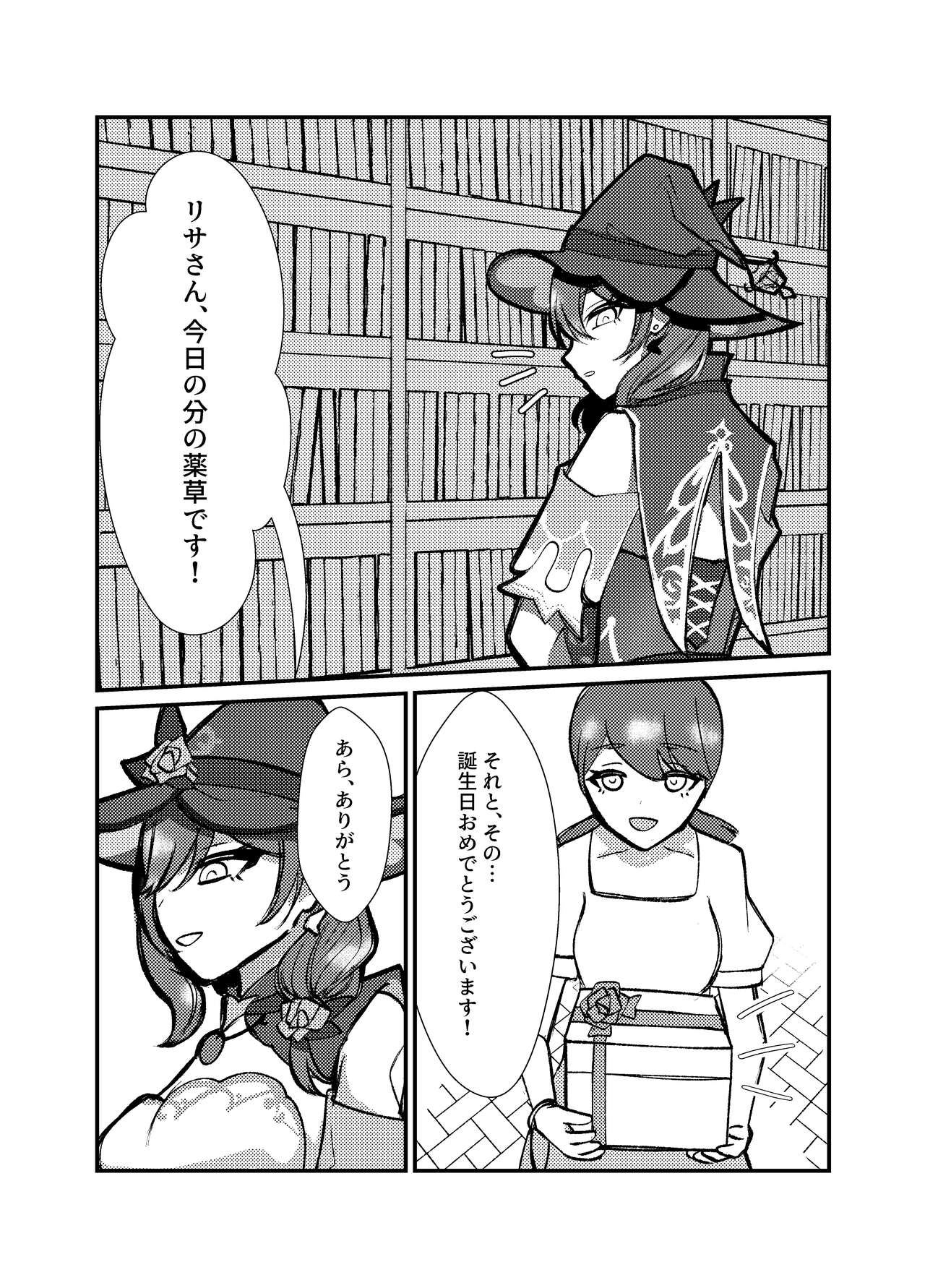 Watashi o Shibari Tsukete page 4 full