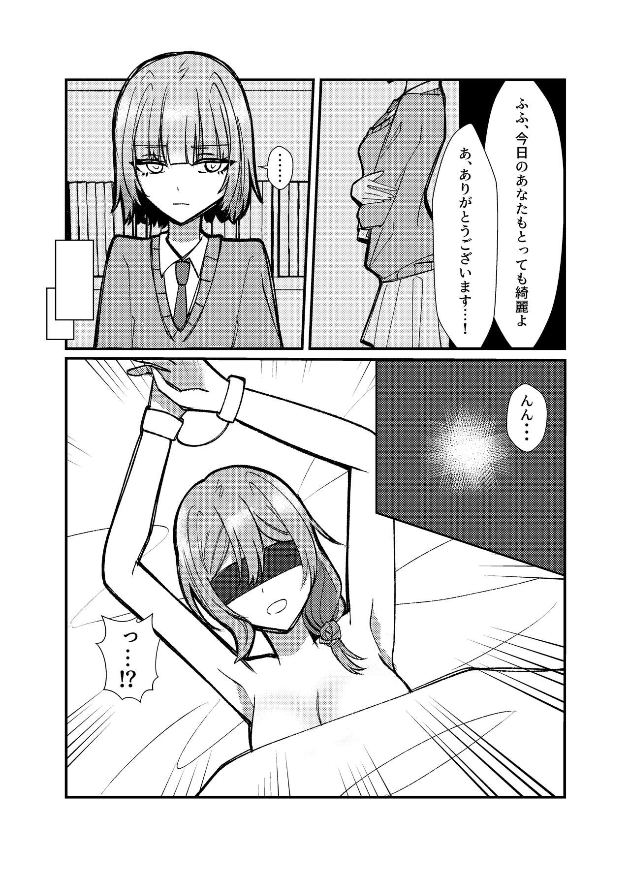 Watashi o Shibari Tsukete page 5 full