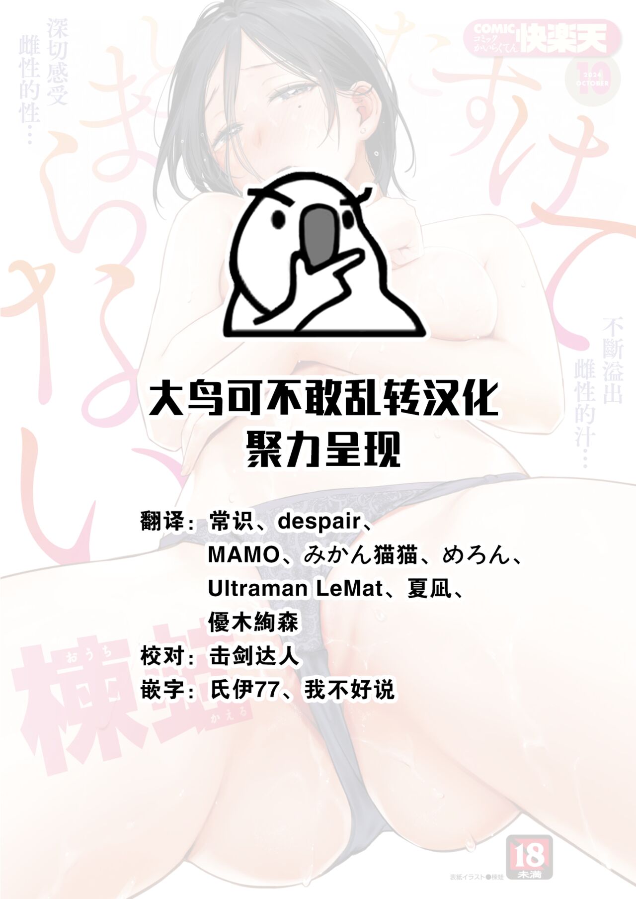 COMIC Kairakuten 2024-10 page 2 full