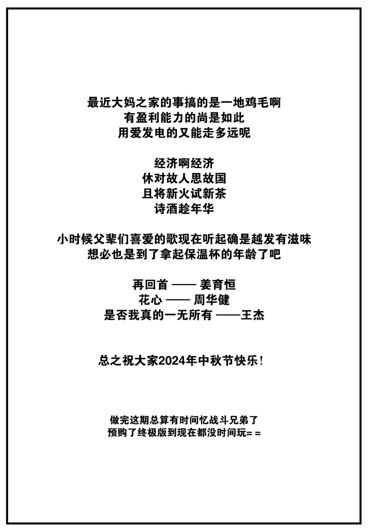 COMIC Kairakuten 2024-10 page 3 full