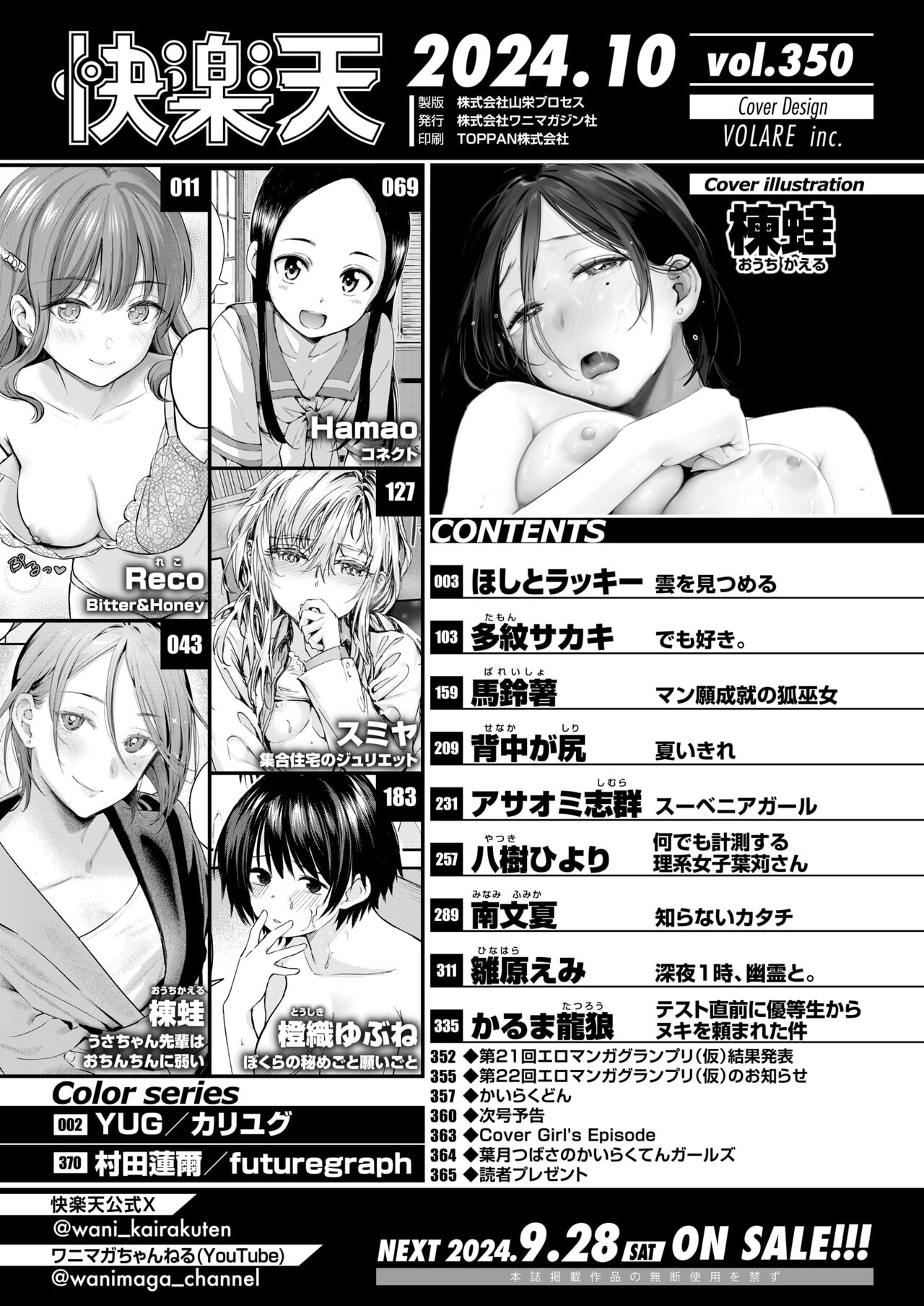 COMIC Kairakuten 2024-10 page 4 full