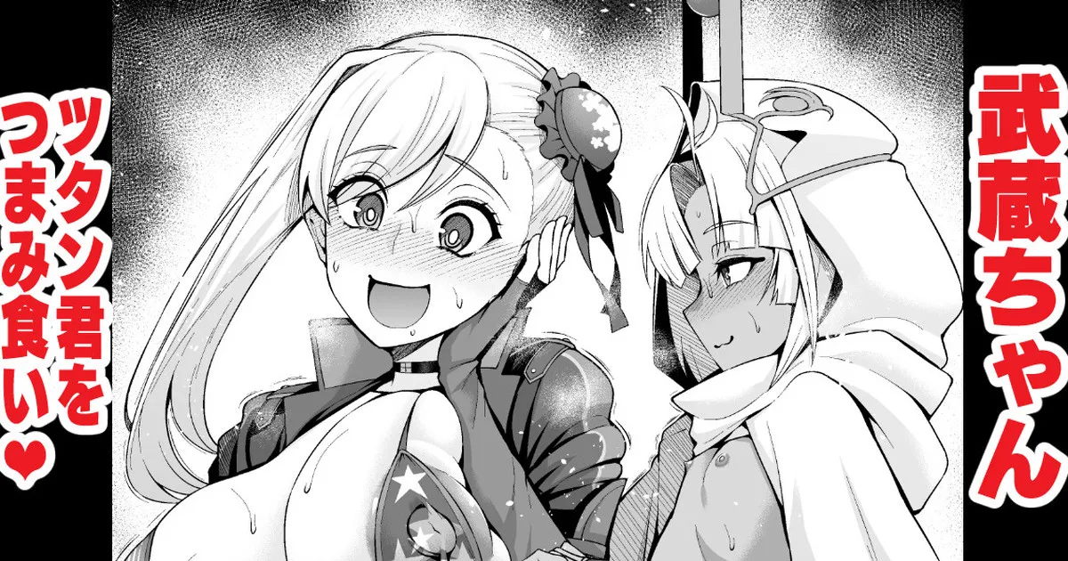 Musashi-chan tsutan-kun o tsumamigui ♥ page 1 full