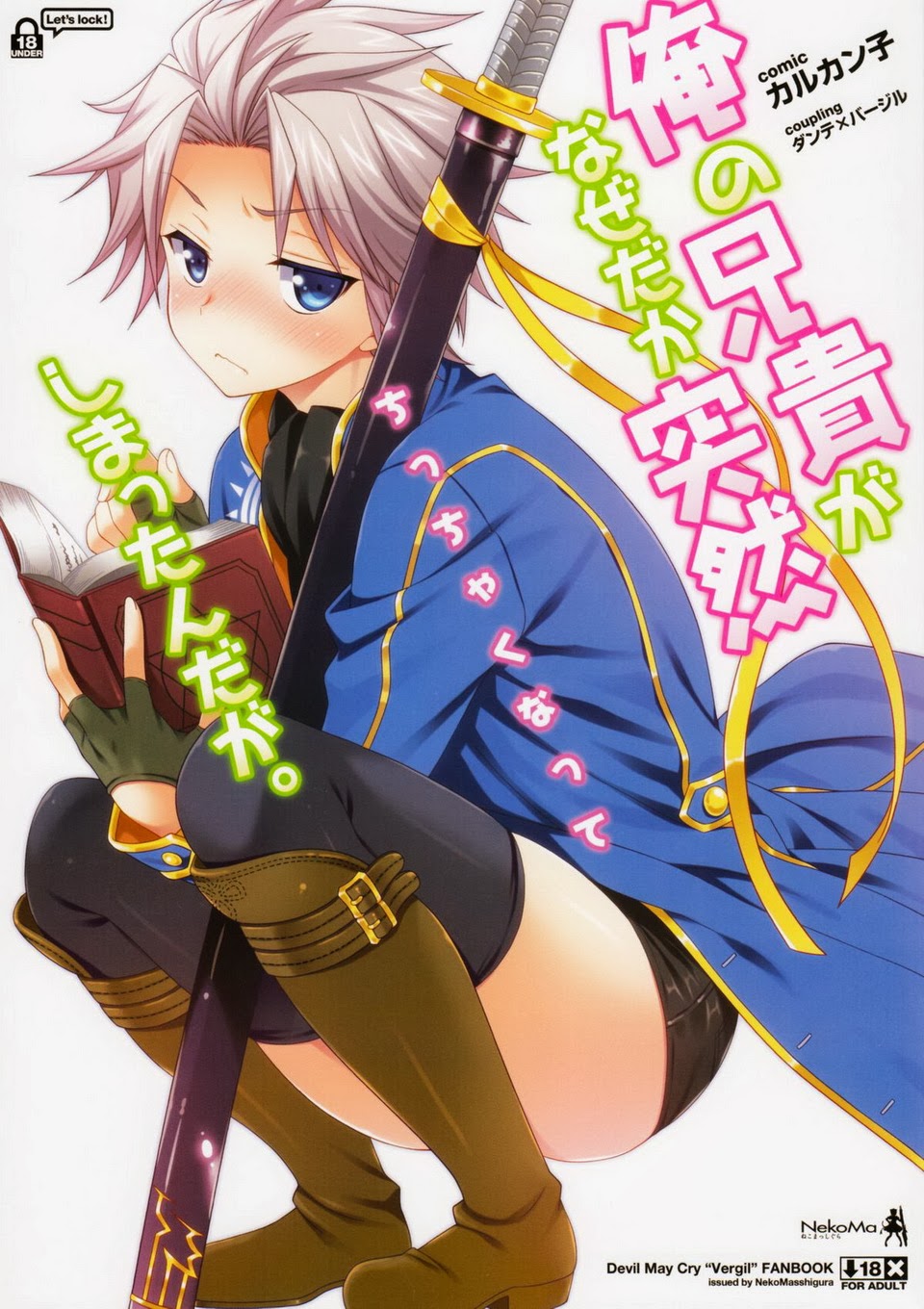 俺の兄貴がなぜだか突然ちっちゃくなってしまっんだが page 1 full