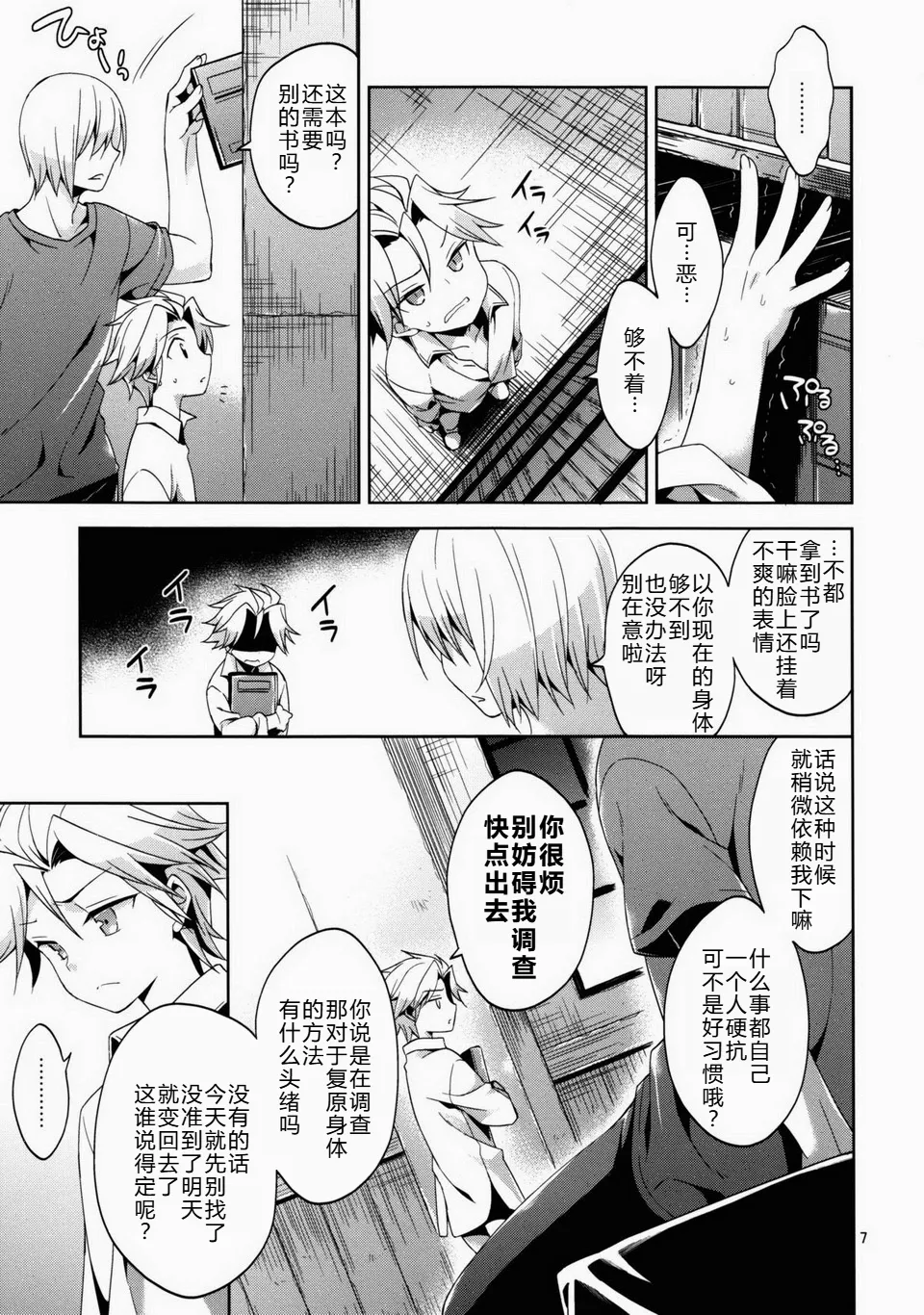 俺の兄貴がなぜだか突然ちっちゃくなってしまっんだが page 6 full
